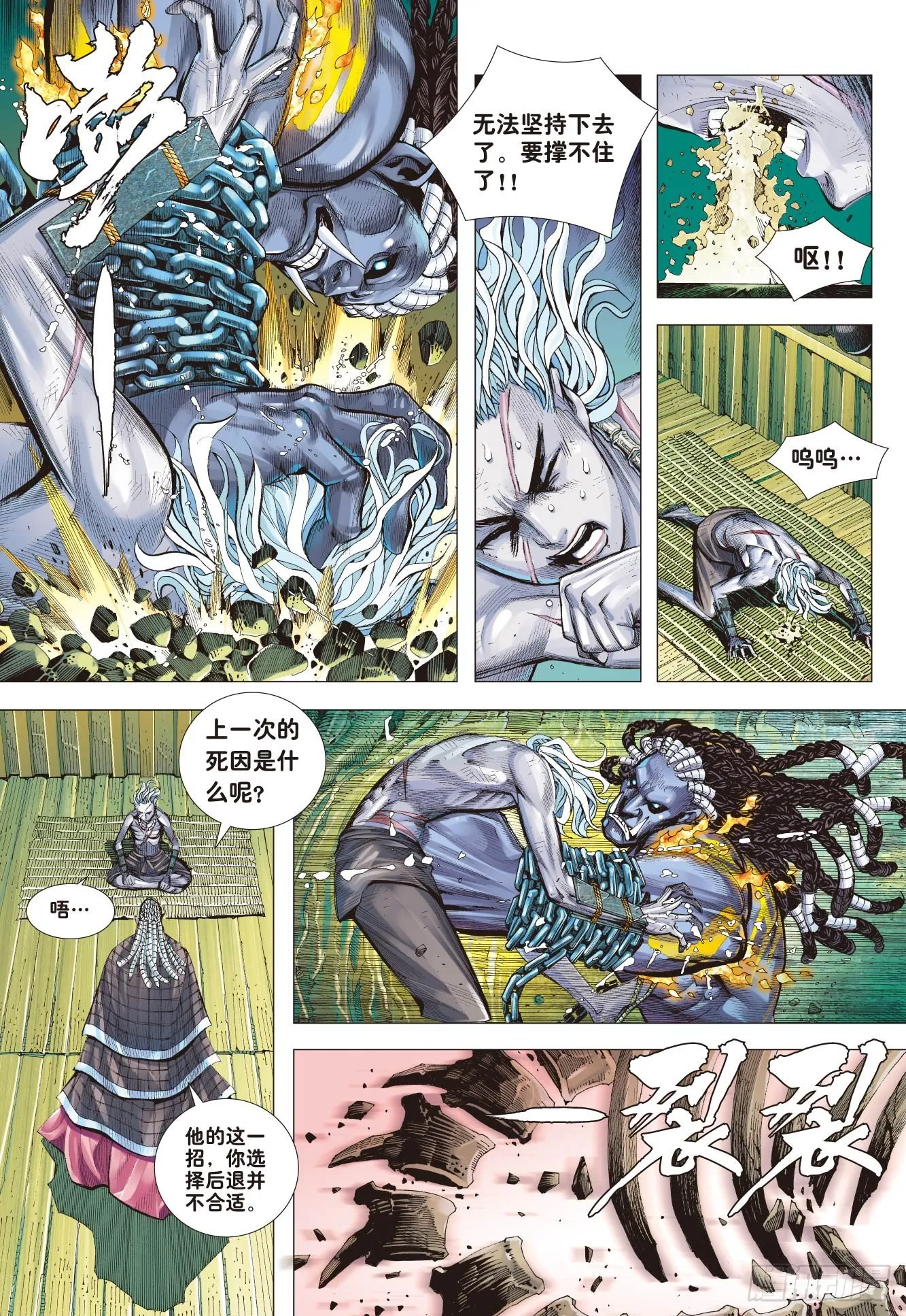 第4回：万劫轮回 第24页