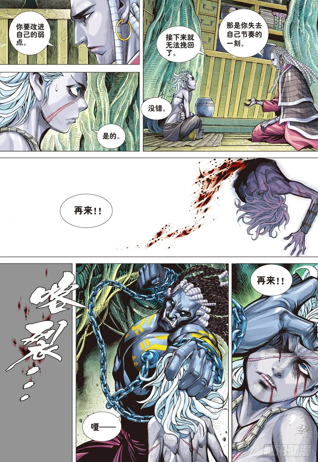 第4回：万劫轮回 第25页