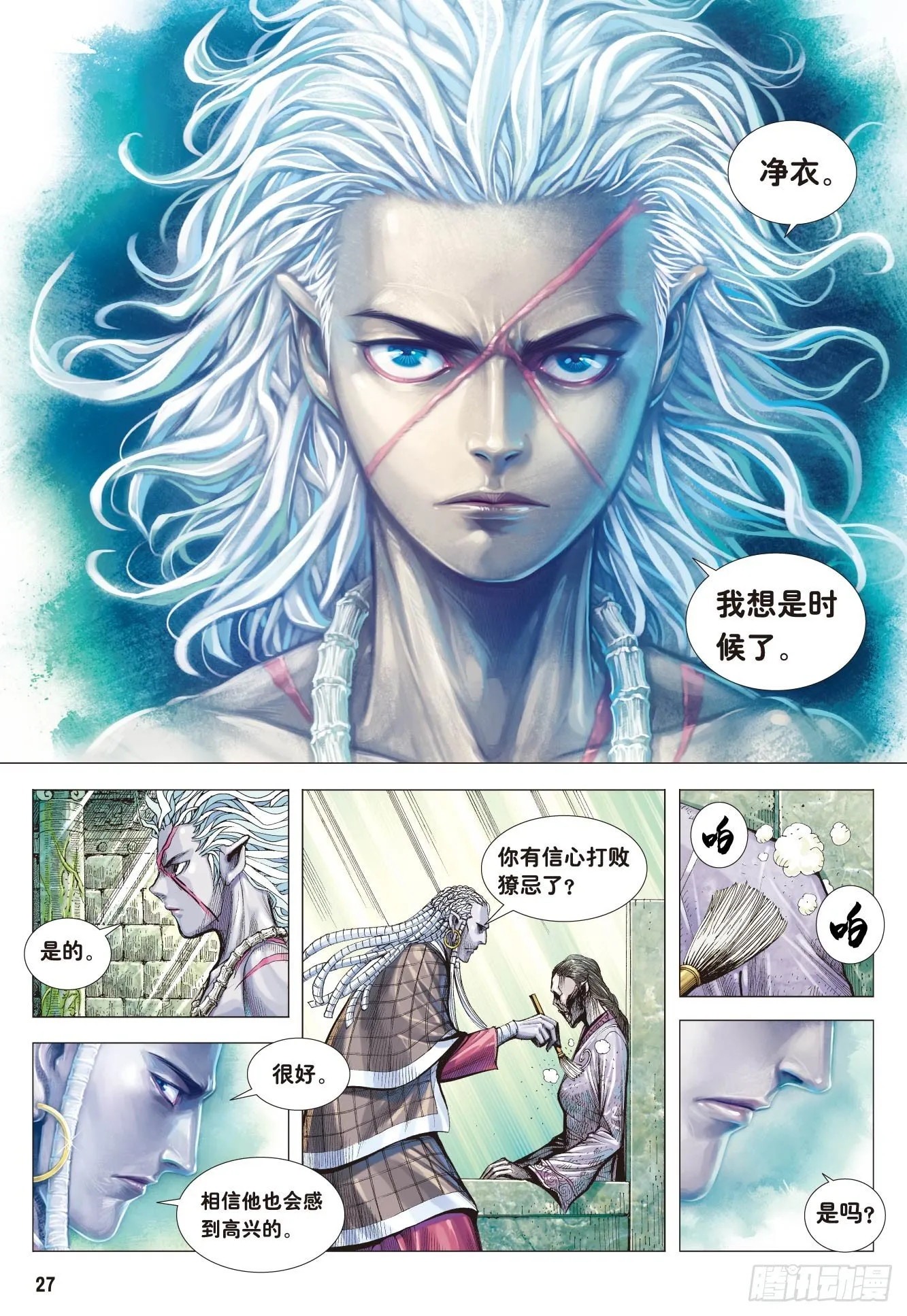 第4回：万劫轮回 第27页