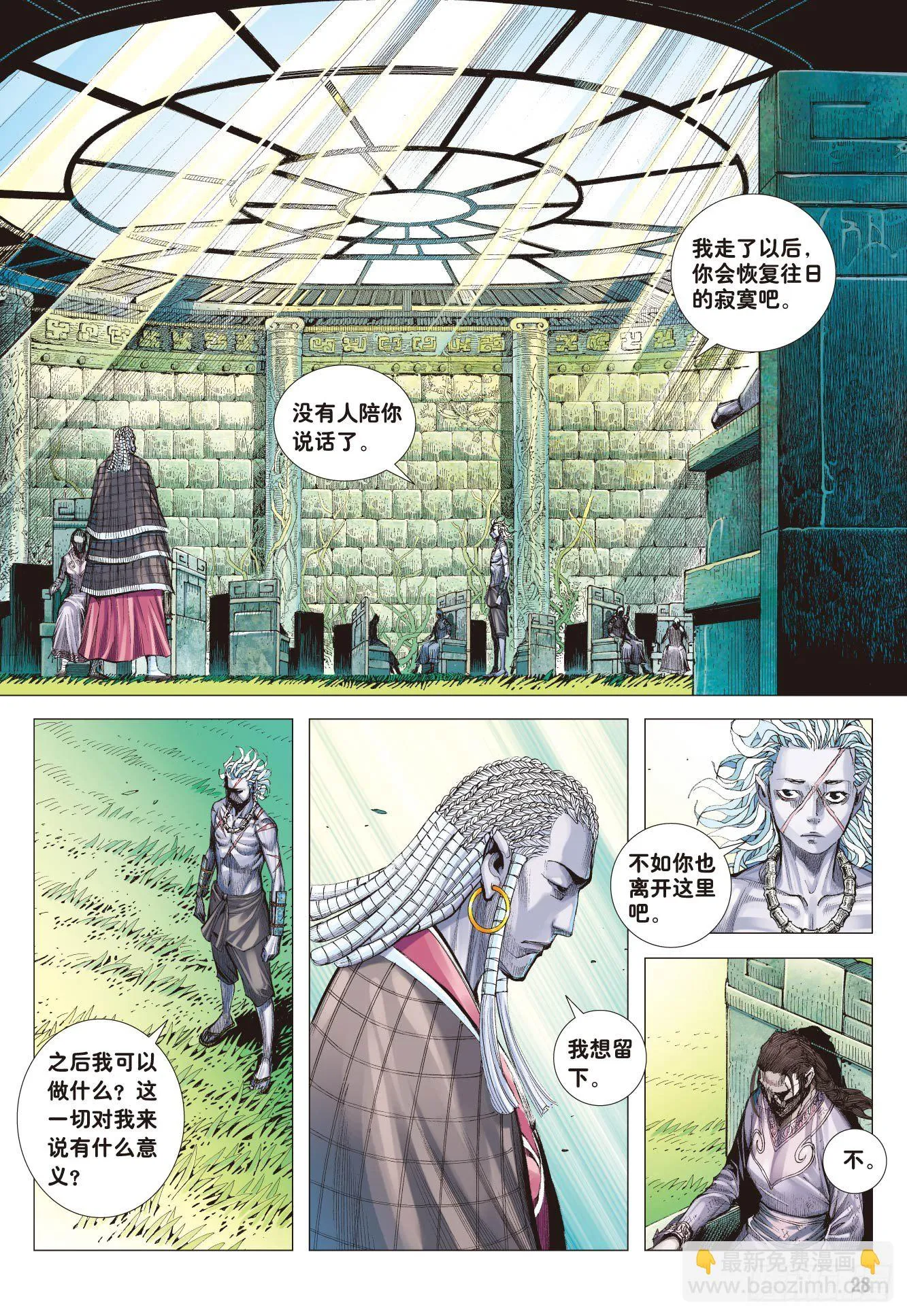 第4回：万劫轮回 第28页