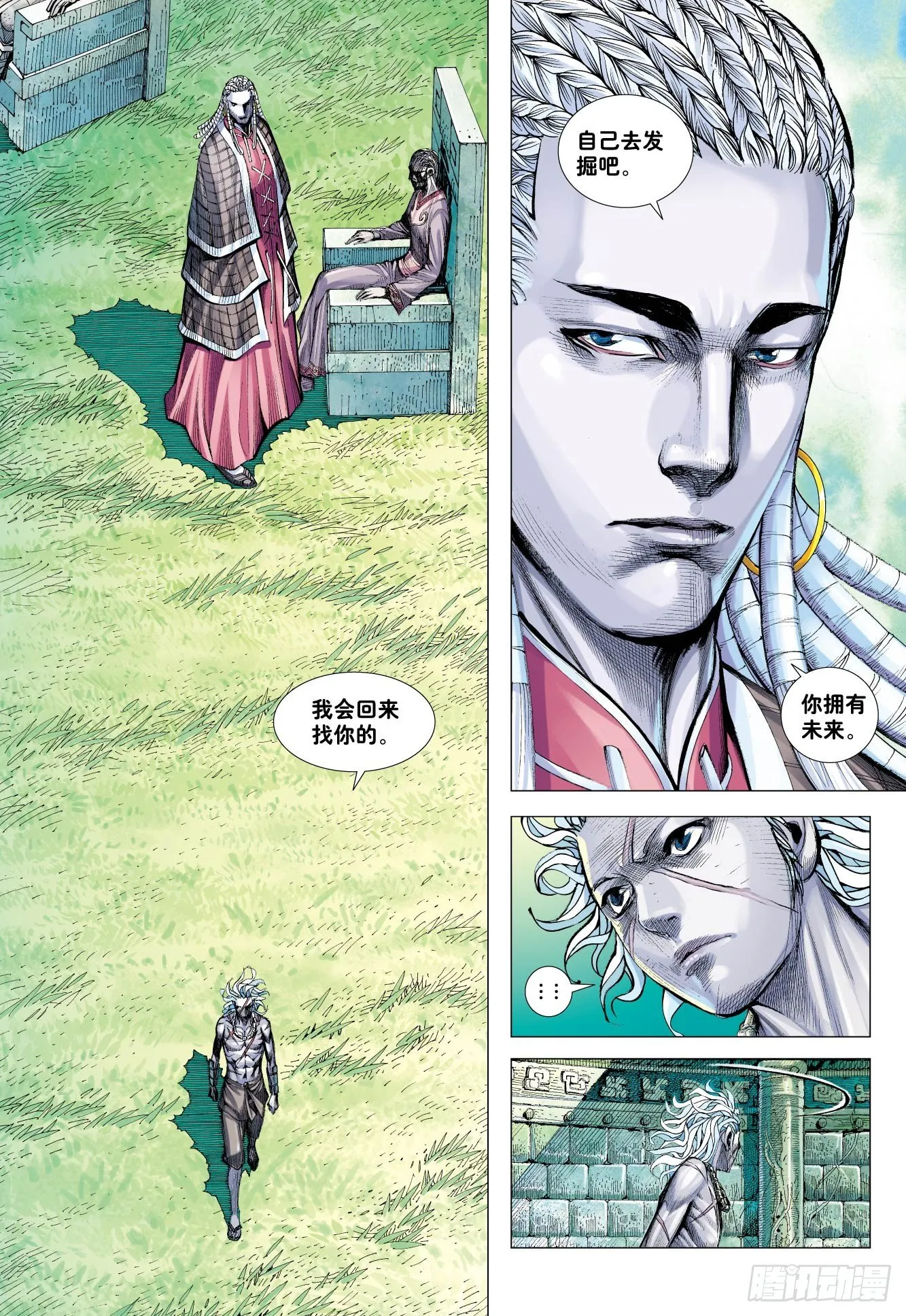 第4回：万劫轮回 第29页