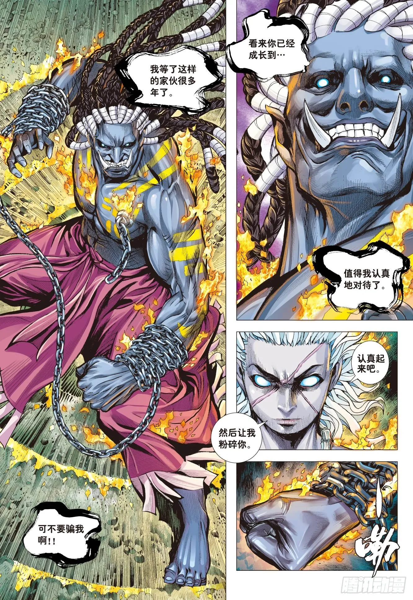 第4回：万劫轮回 第31页