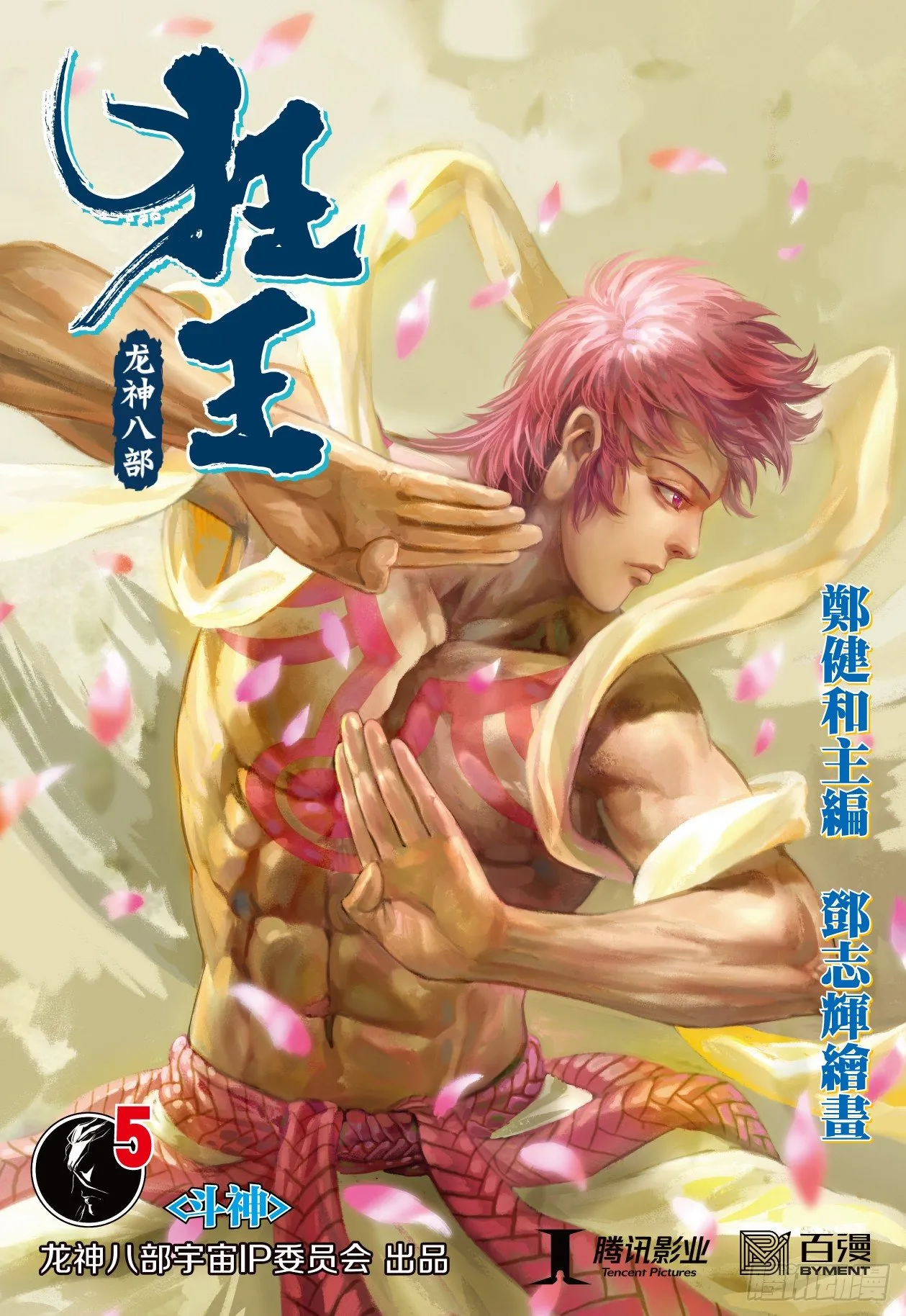 第5回：斗神 第1页
