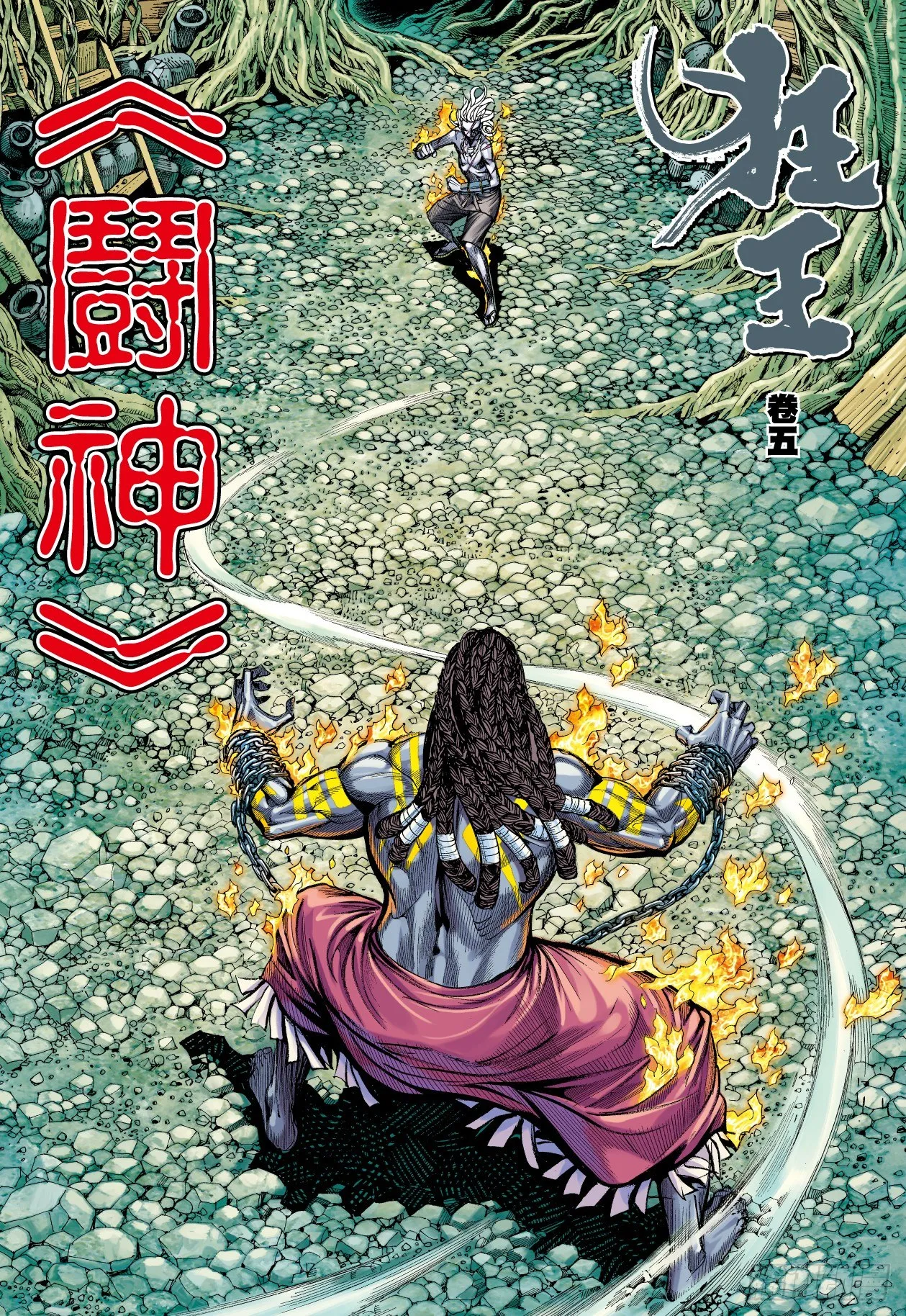 第5回：斗神 第2页