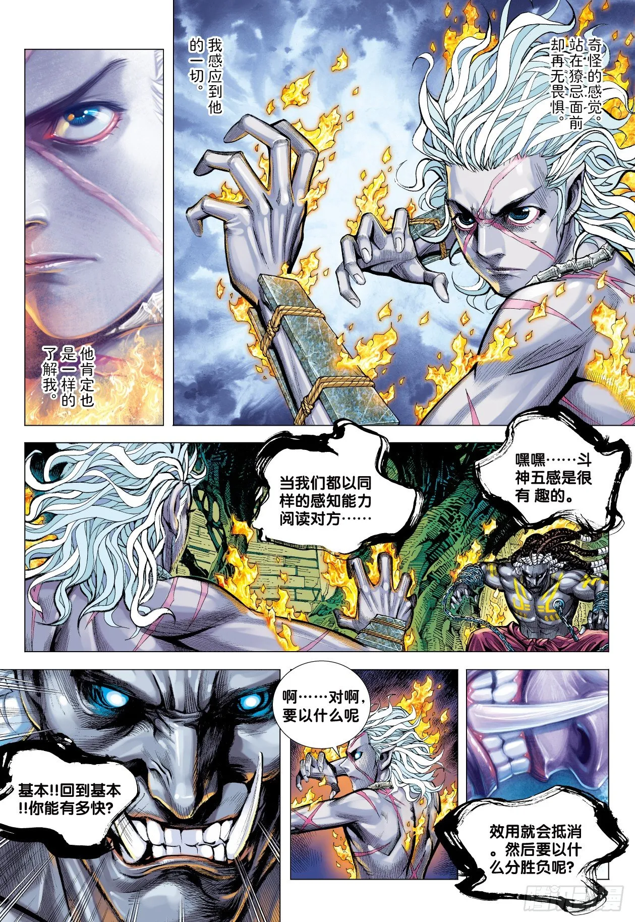 第5回：斗神 第3页