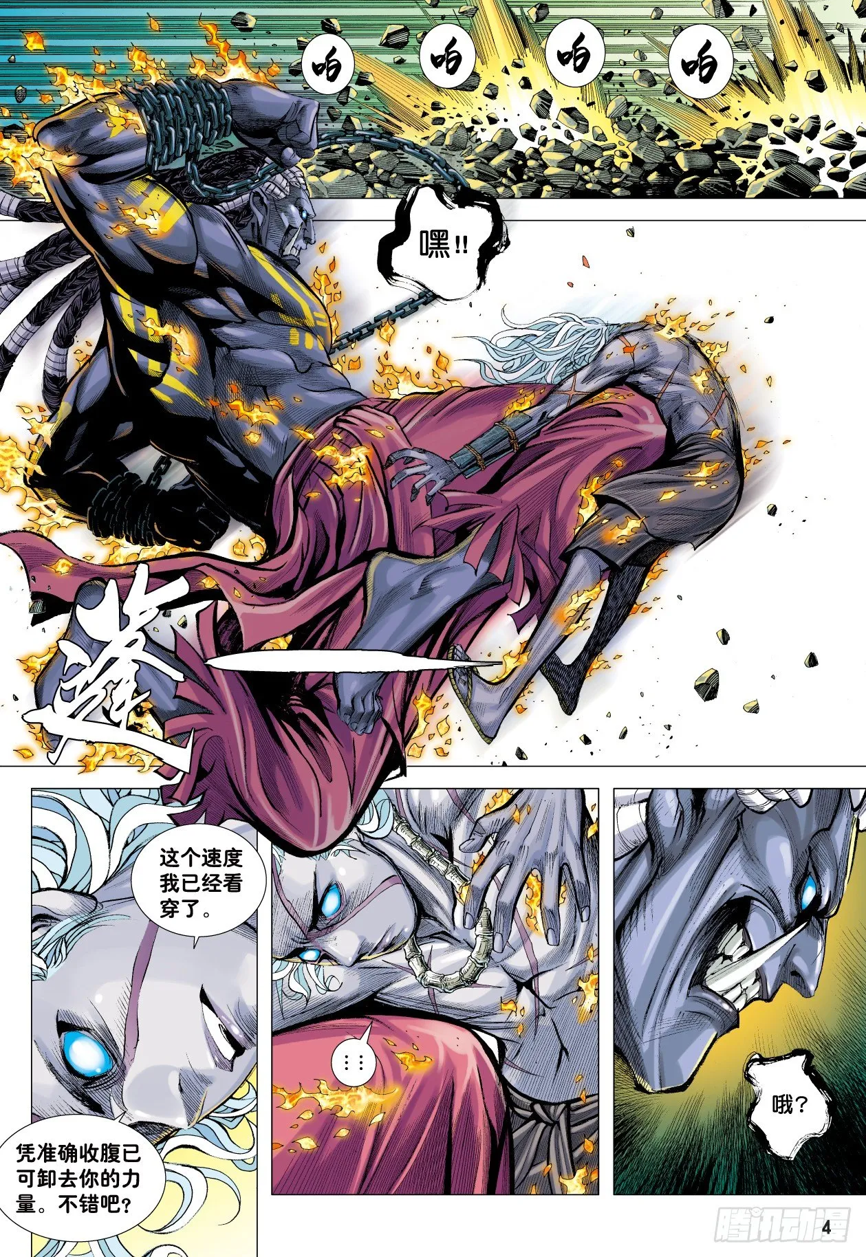 第5回：斗神 第4页