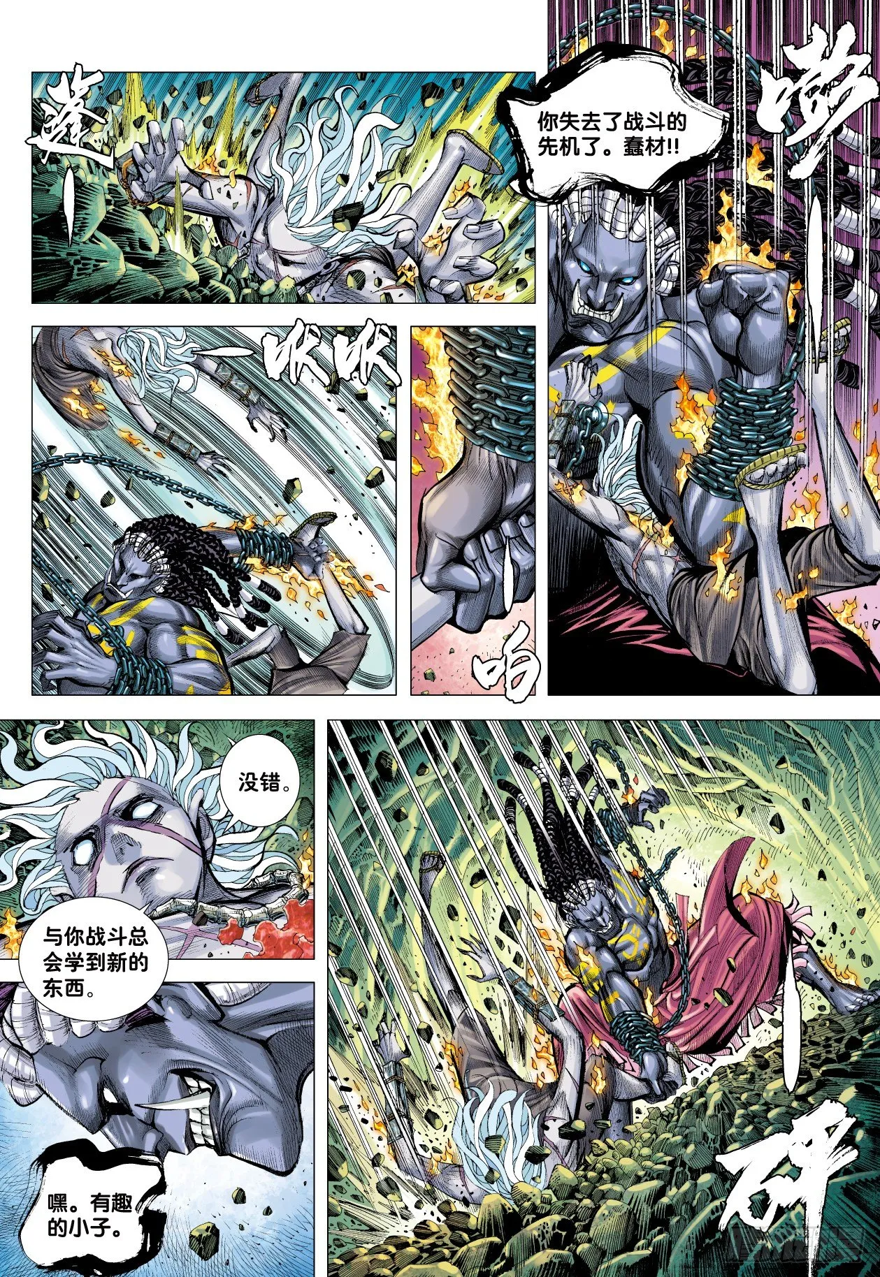 第5回：斗神 第5页