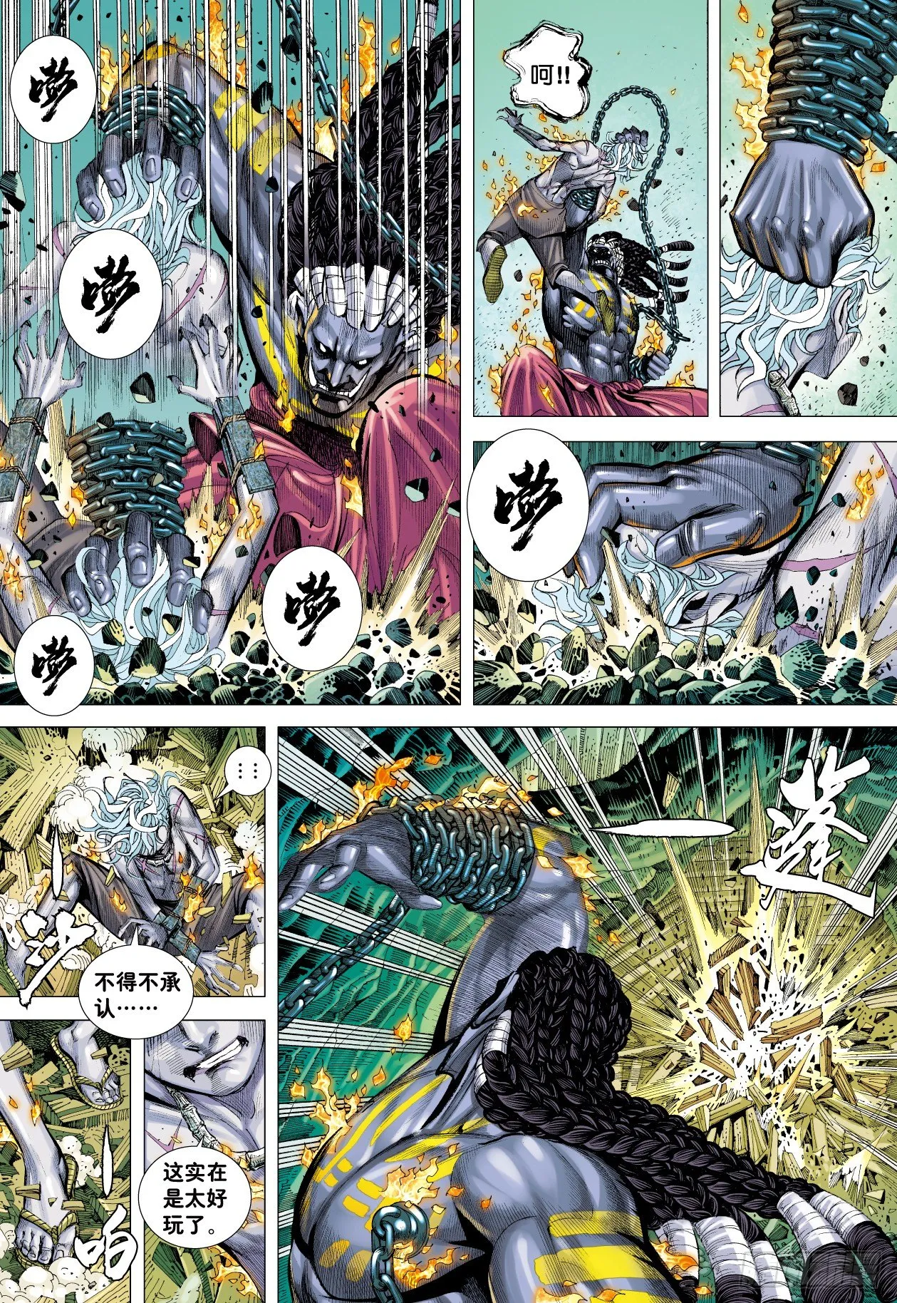 第5回：斗神 第6页