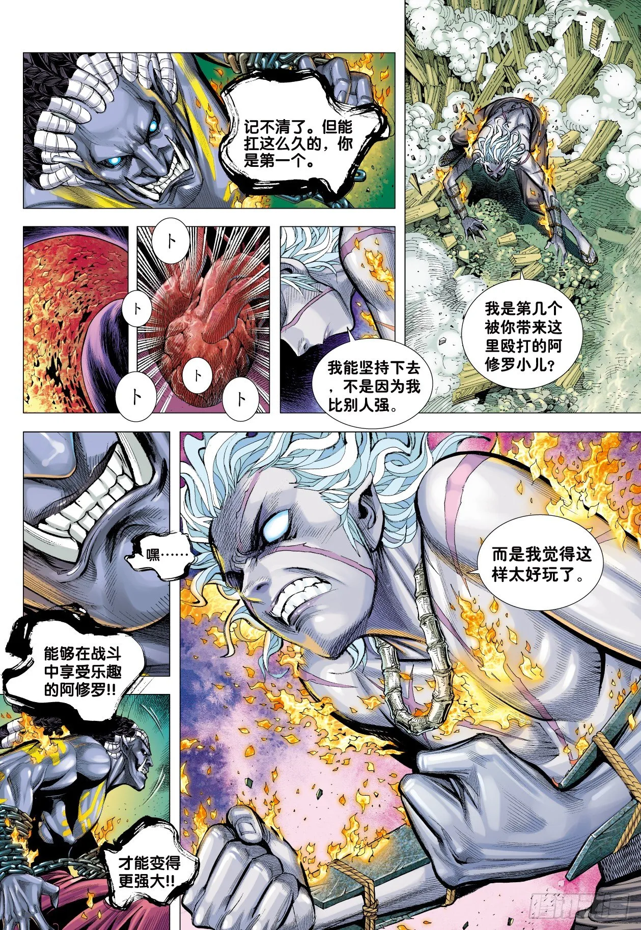 第5回：斗神 第7页