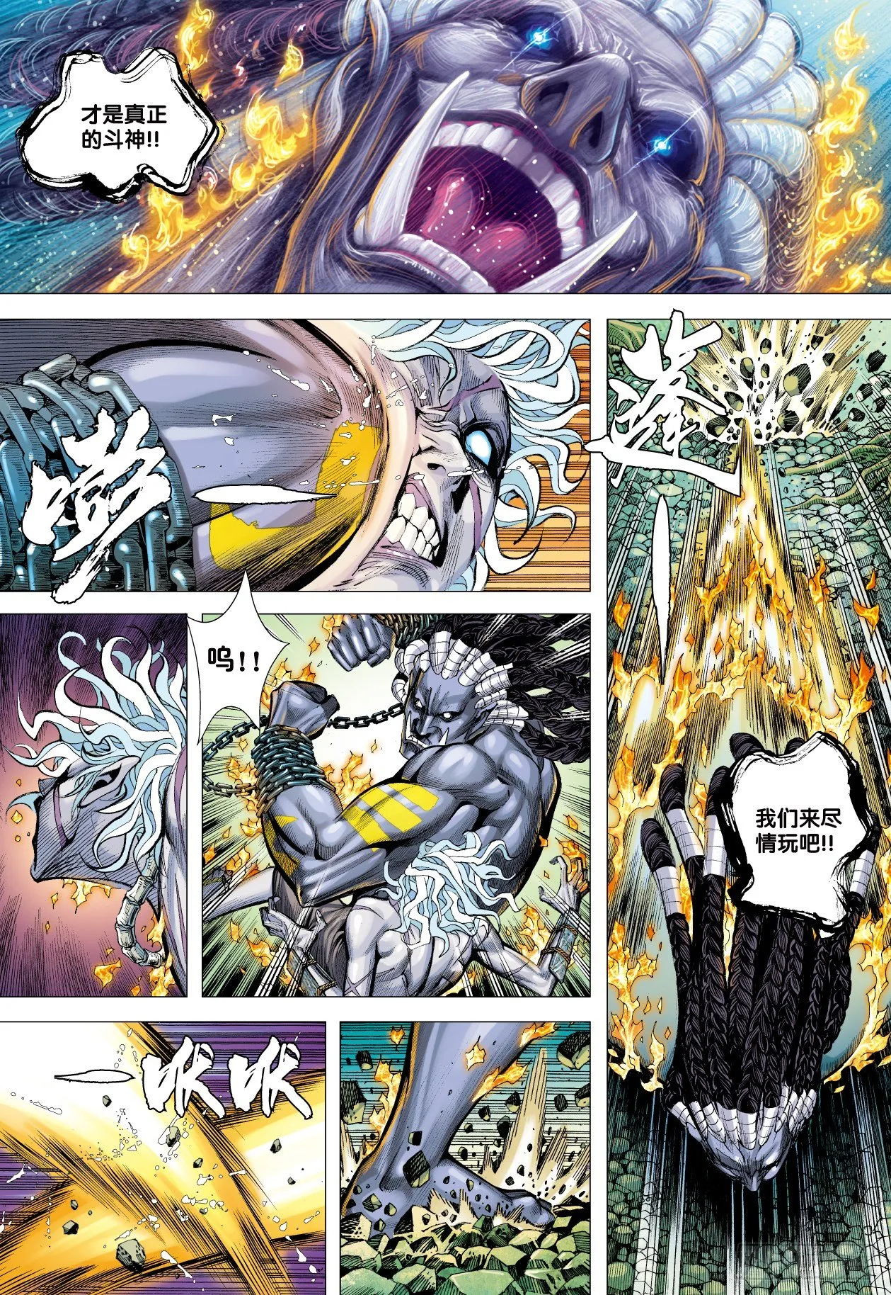 第5回：斗神 第8页