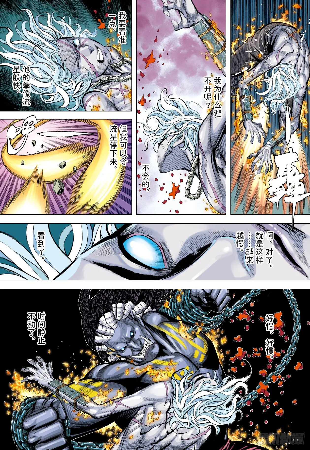 第5回：斗神 第10页