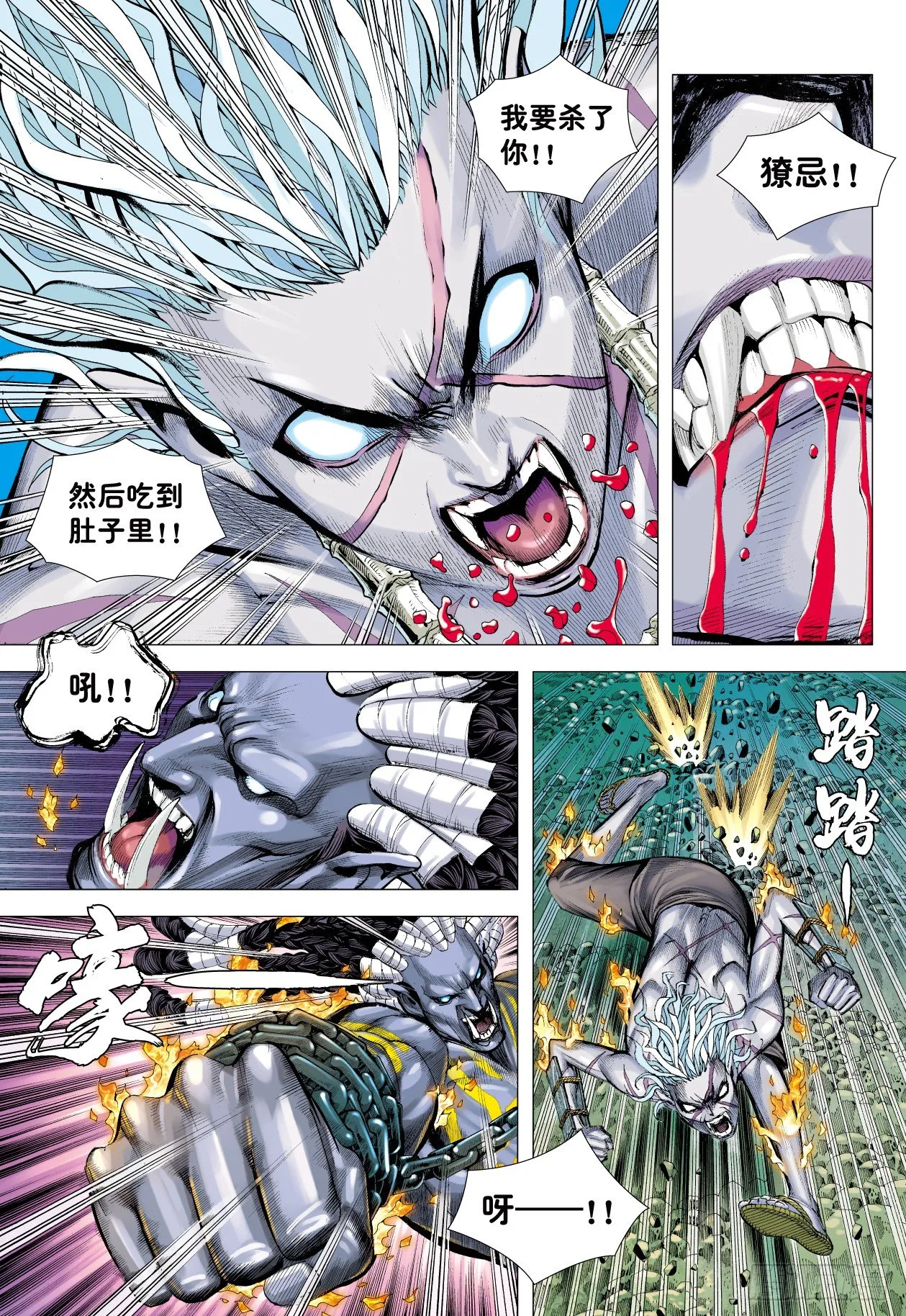 第5回：斗神 第13页
