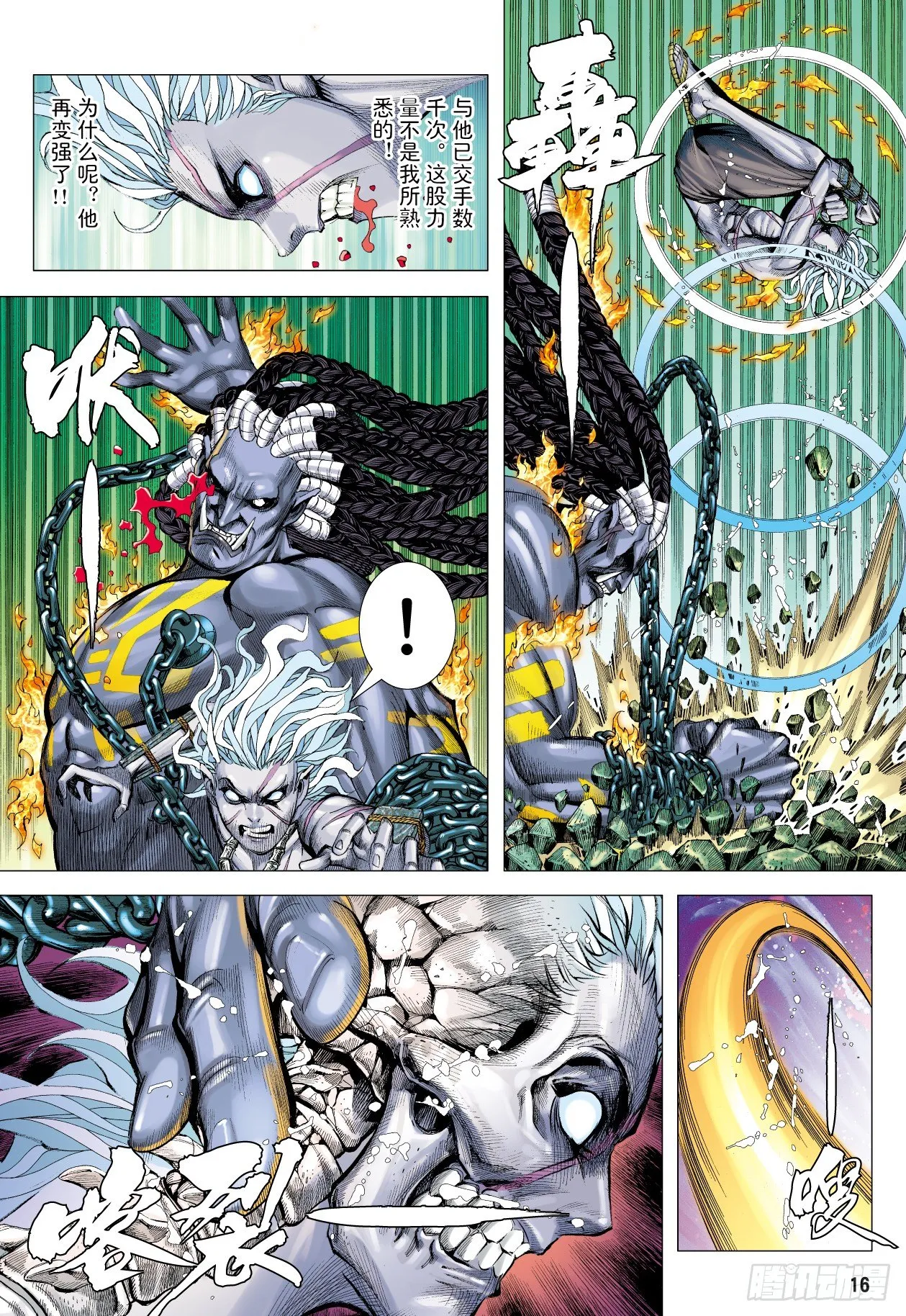 第5回：斗神 第16页