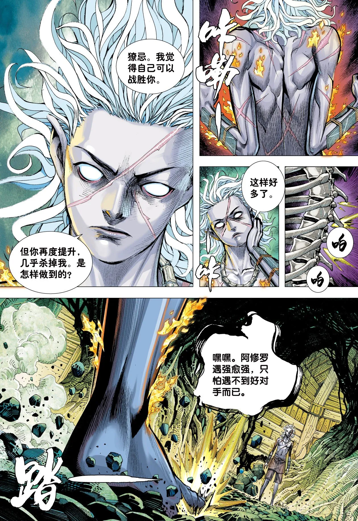 第5回：斗神 第22页