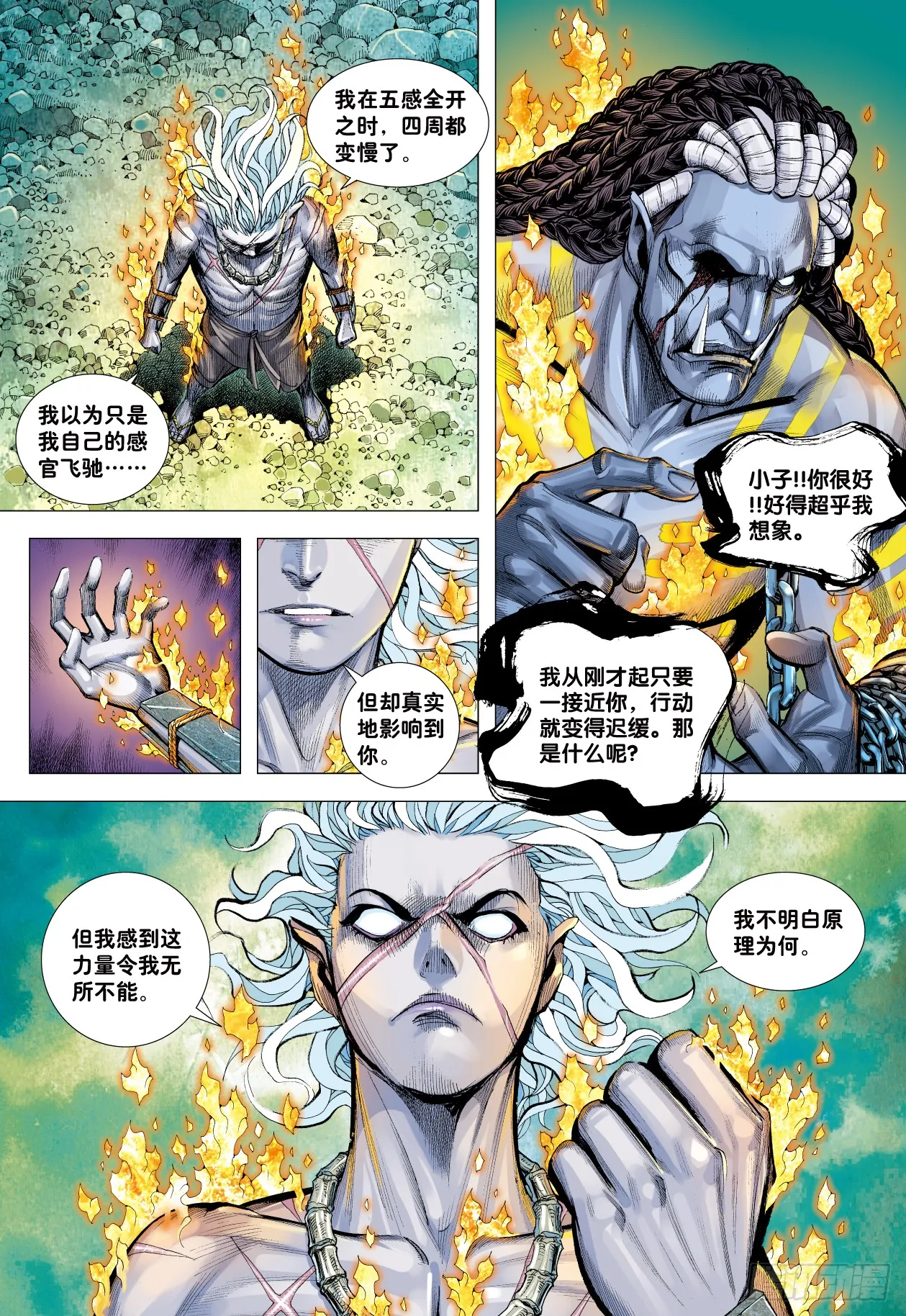 第5回：斗神 第23页