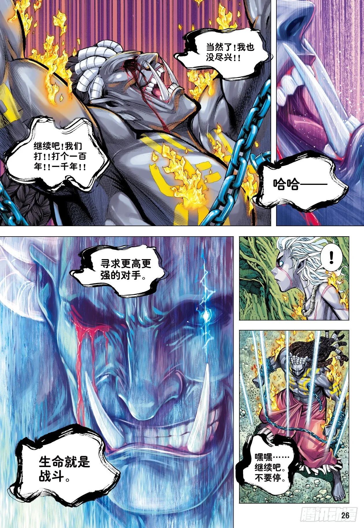 第5回：斗神 第26页