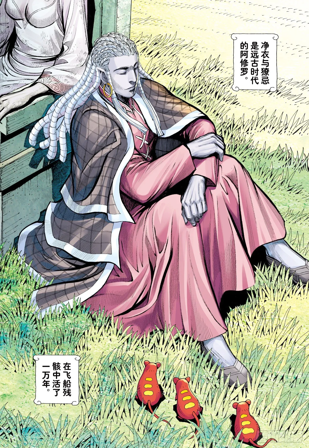 第5回：斗神 第29页