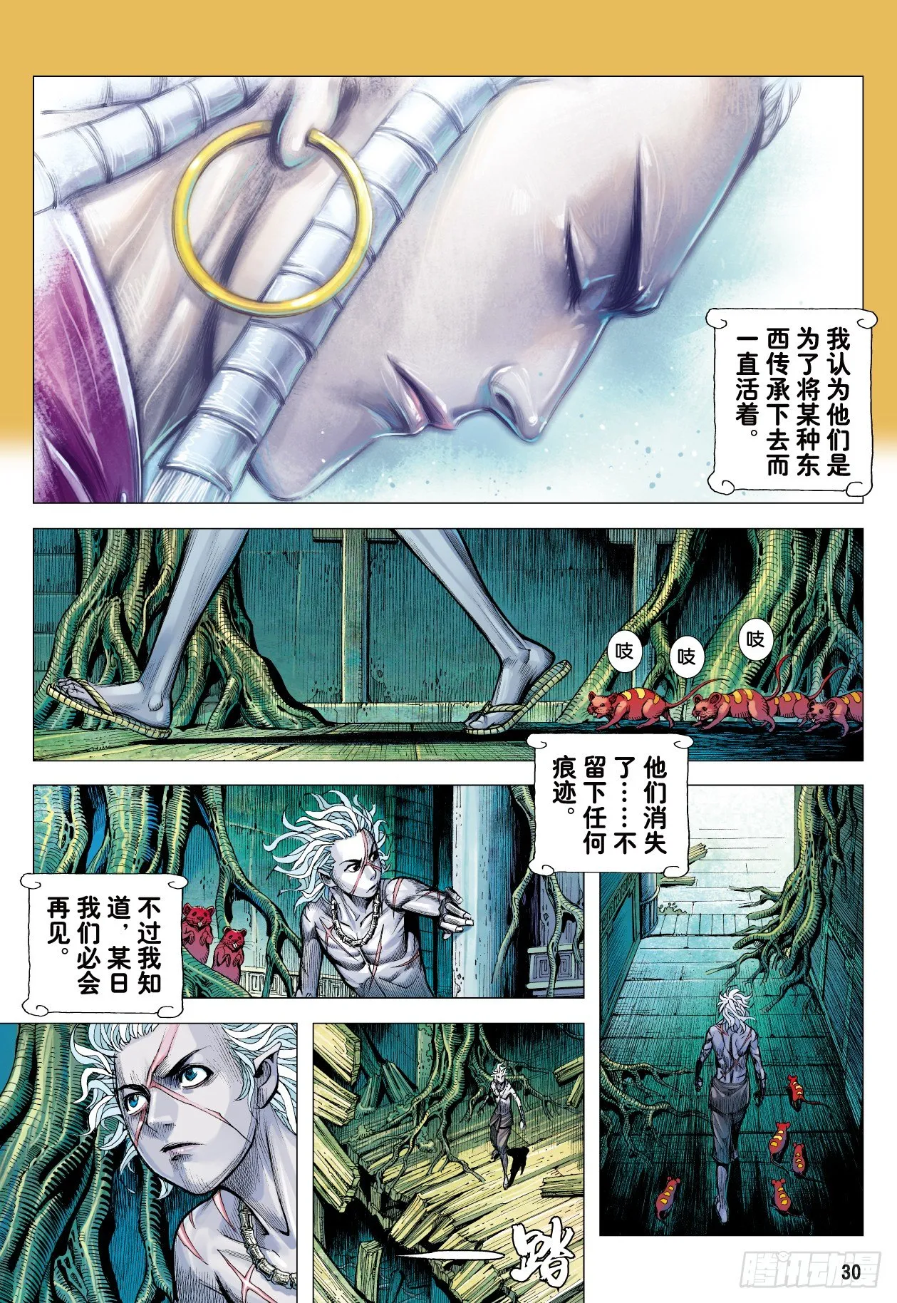 第5回：斗神 第30页