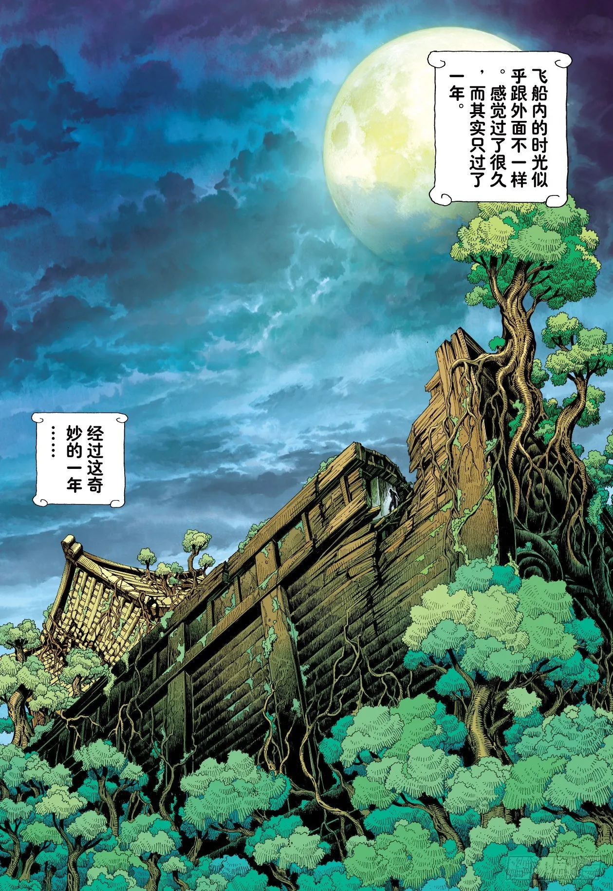 第5回：斗神 第31页