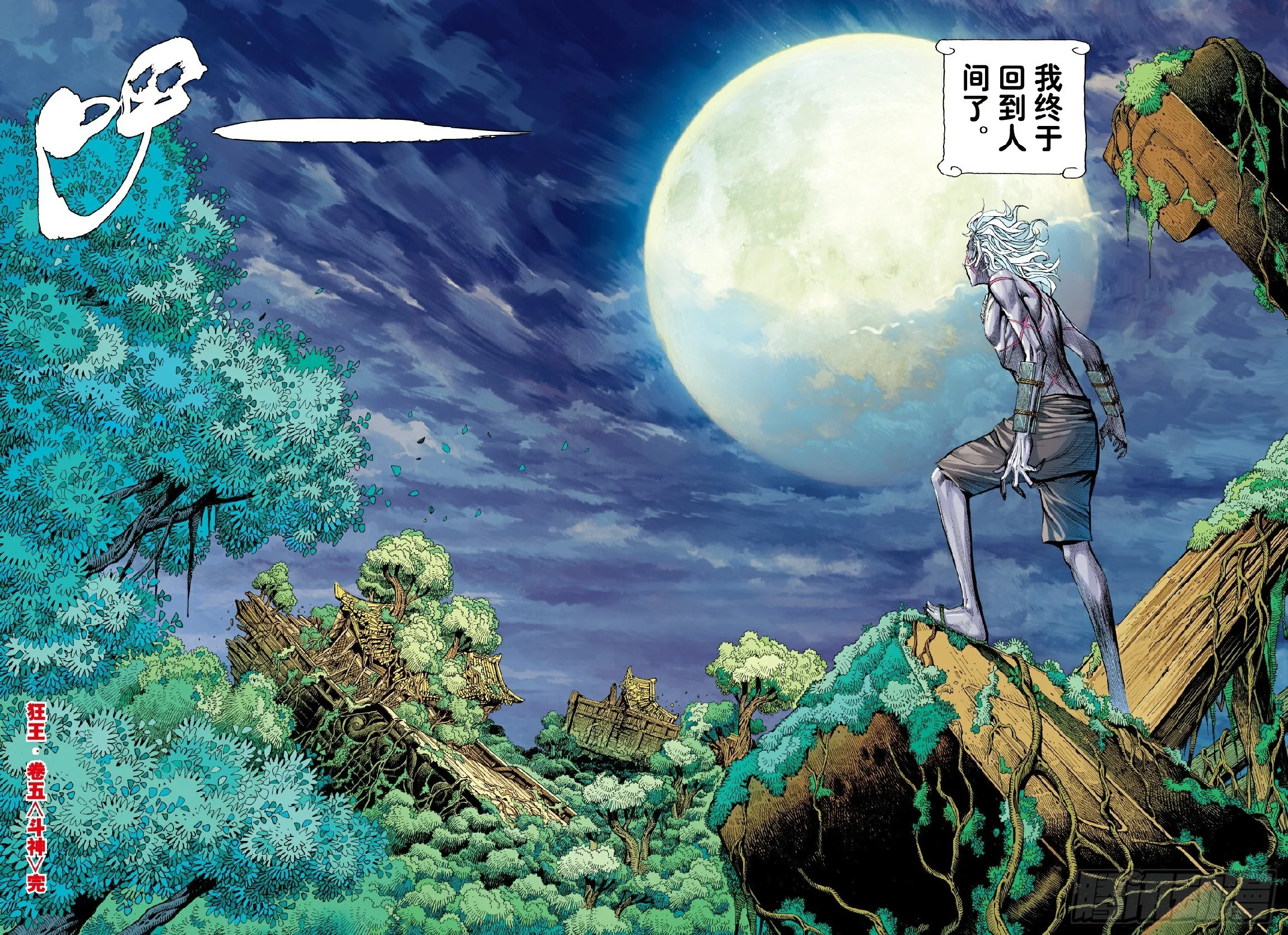第5回：斗神 第32页