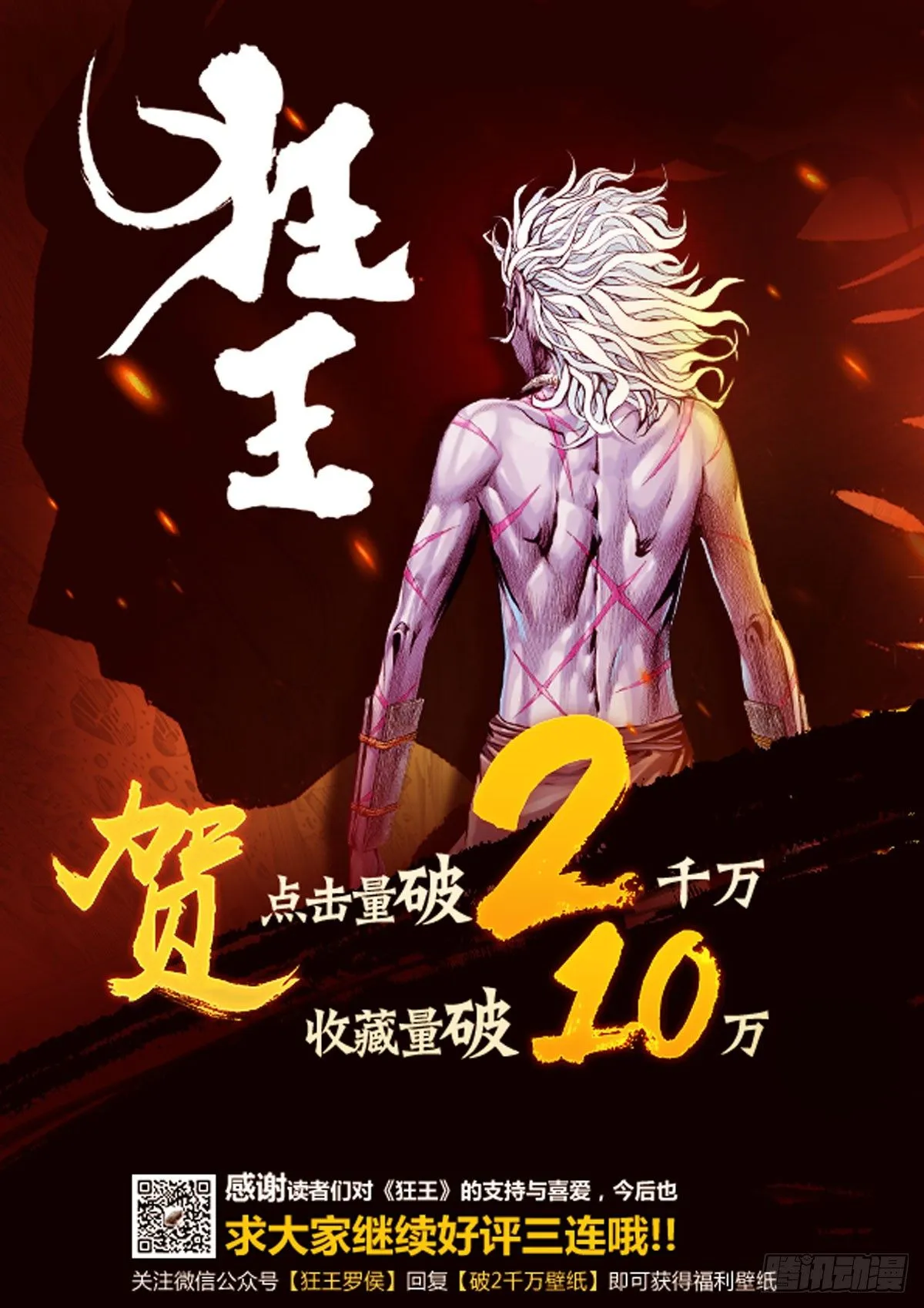第5回：斗神 第33页