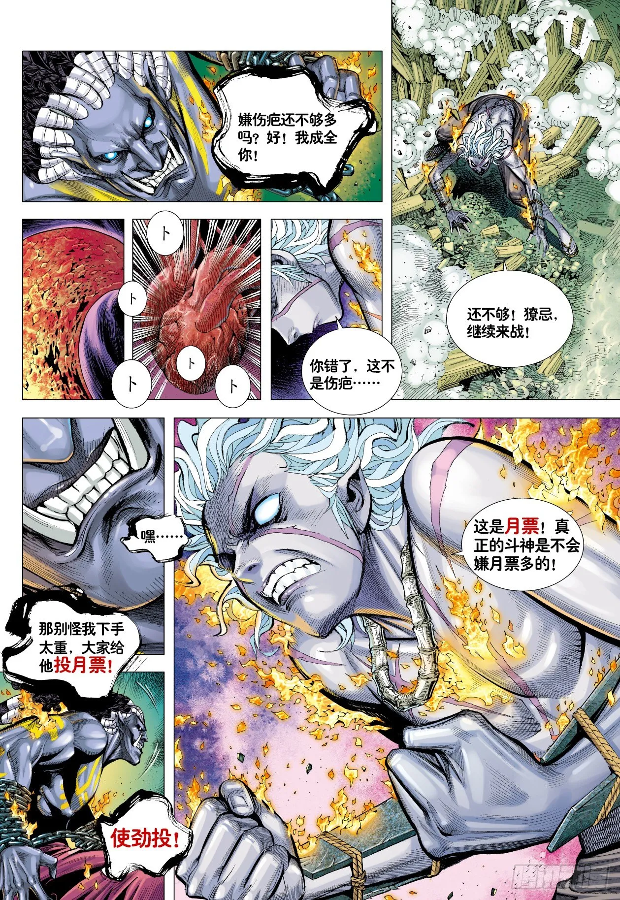 第5回：斗神 第34页