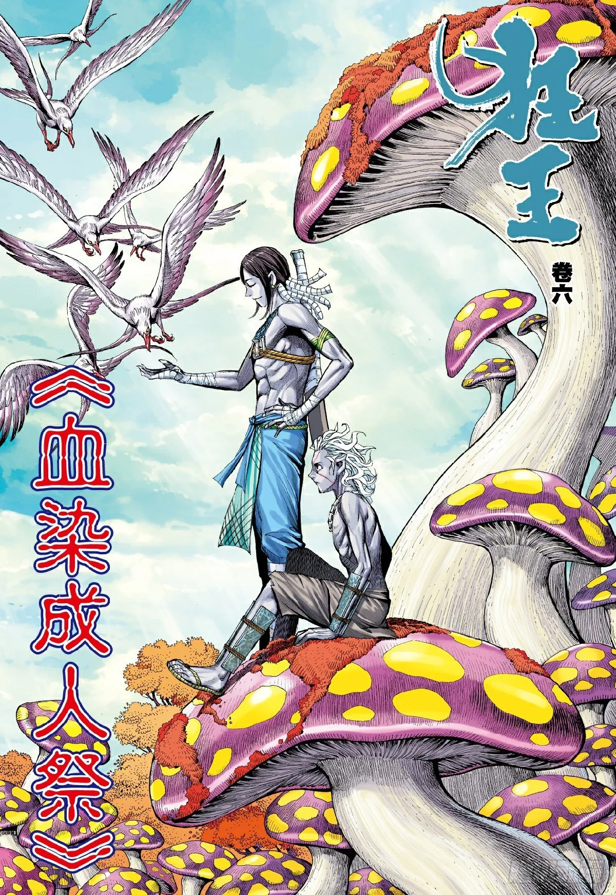 第6回：血染成人祭 第2页