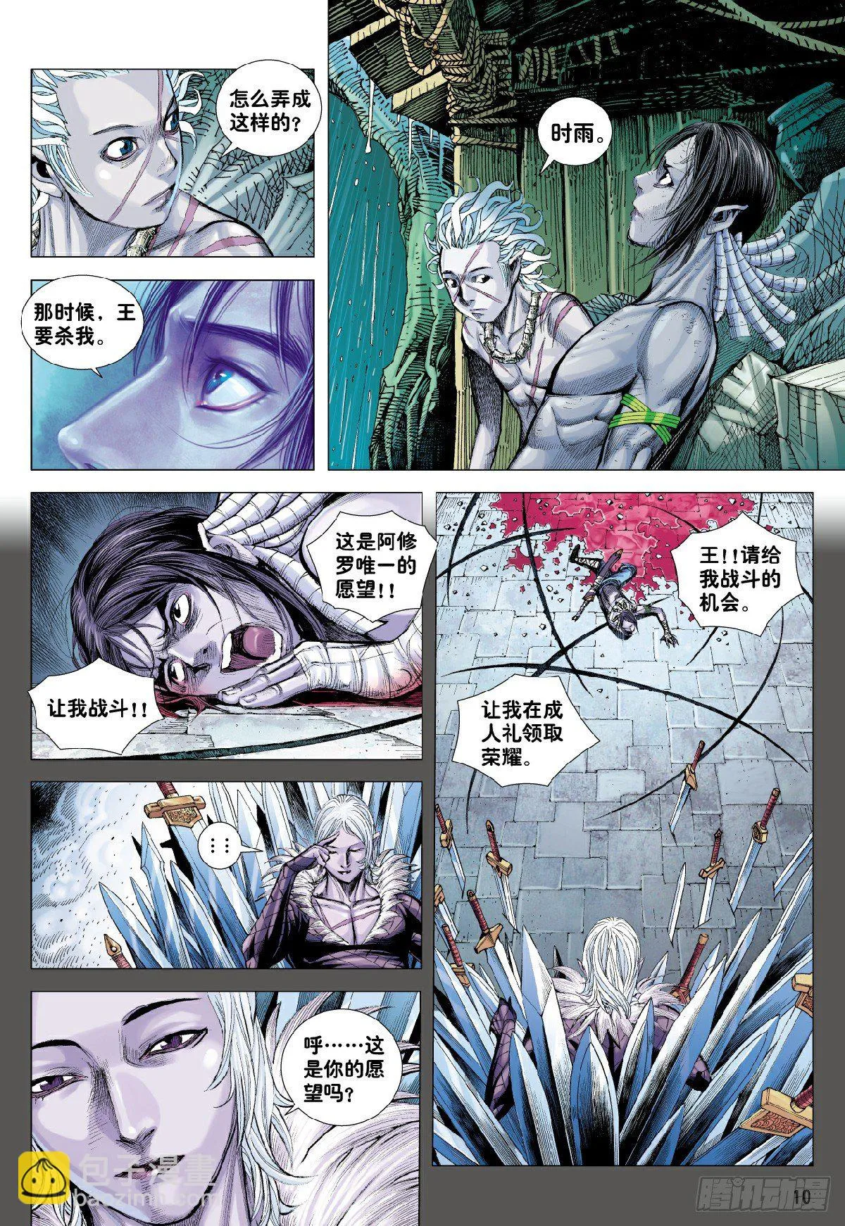 第6回：血染成人祭 第10页