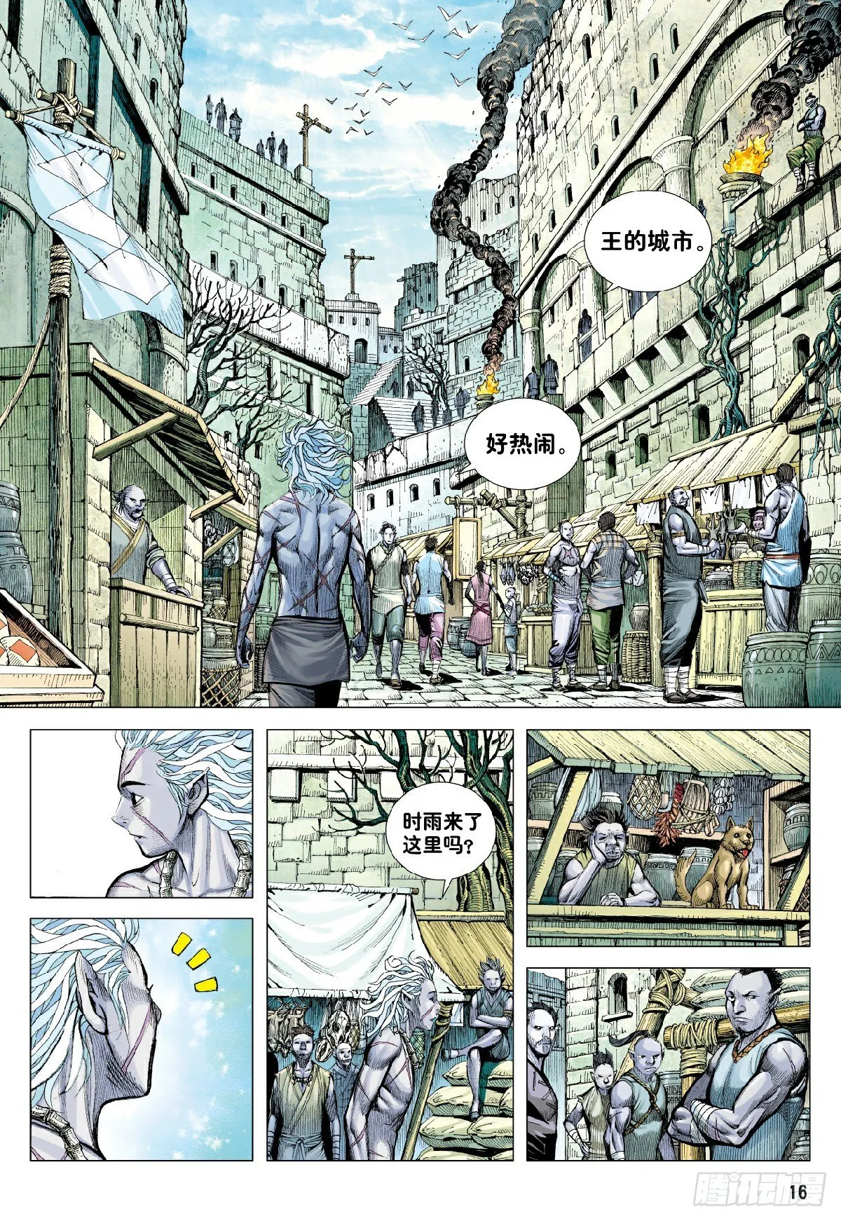 第6回：血染成人祭 第16页