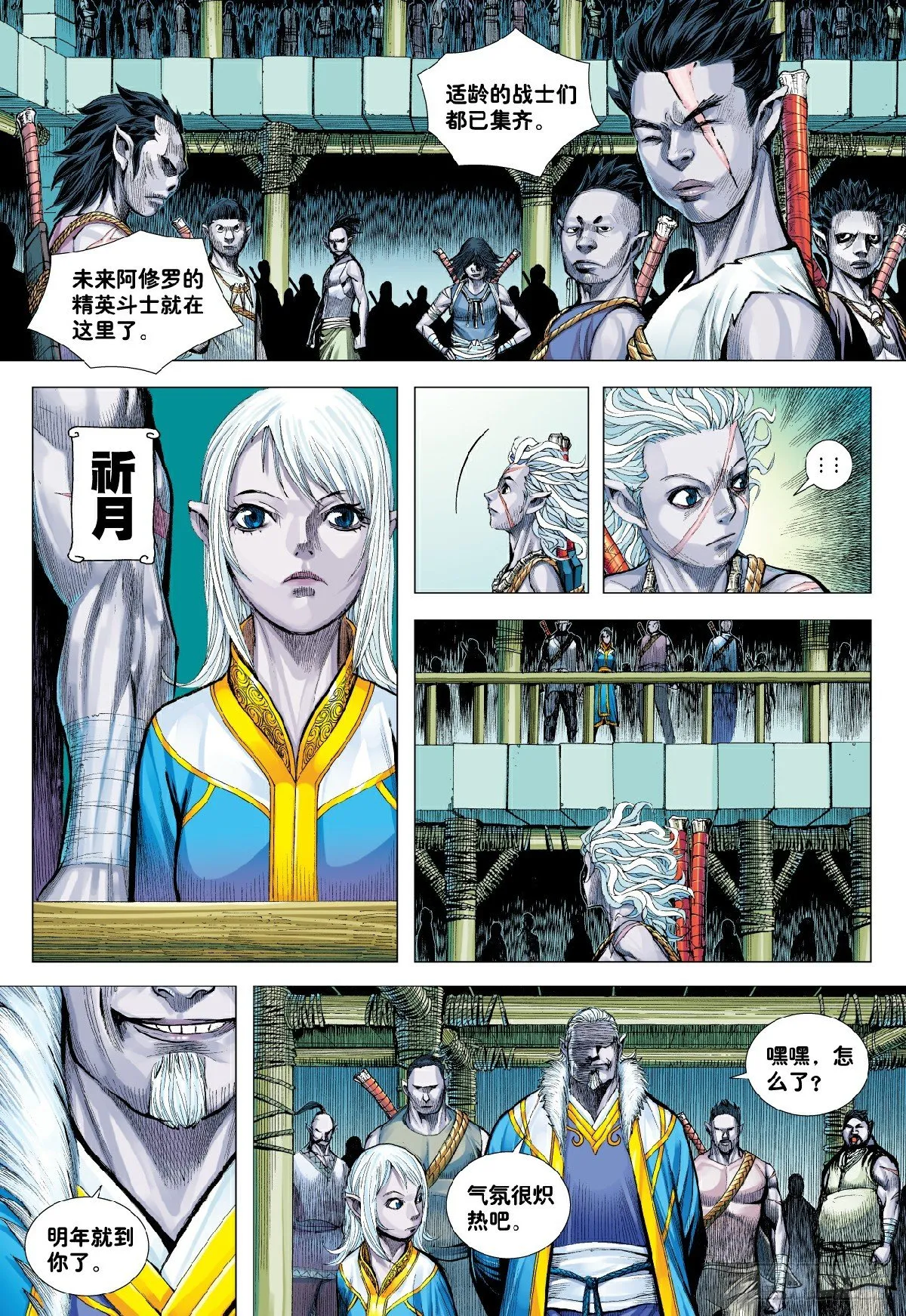 第6回：血染成人祭 第25页