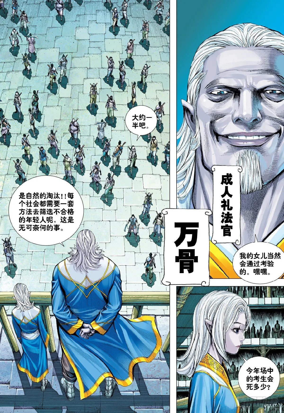 第6回：血染成人祭 第26页