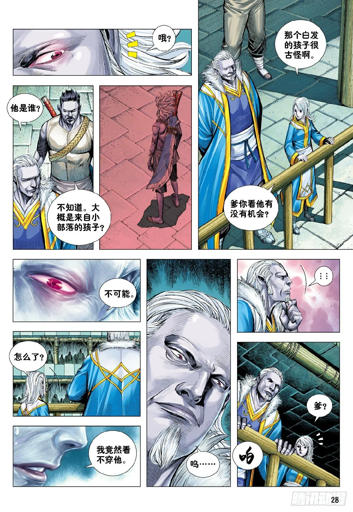 第6回：血染成人祭 第28页