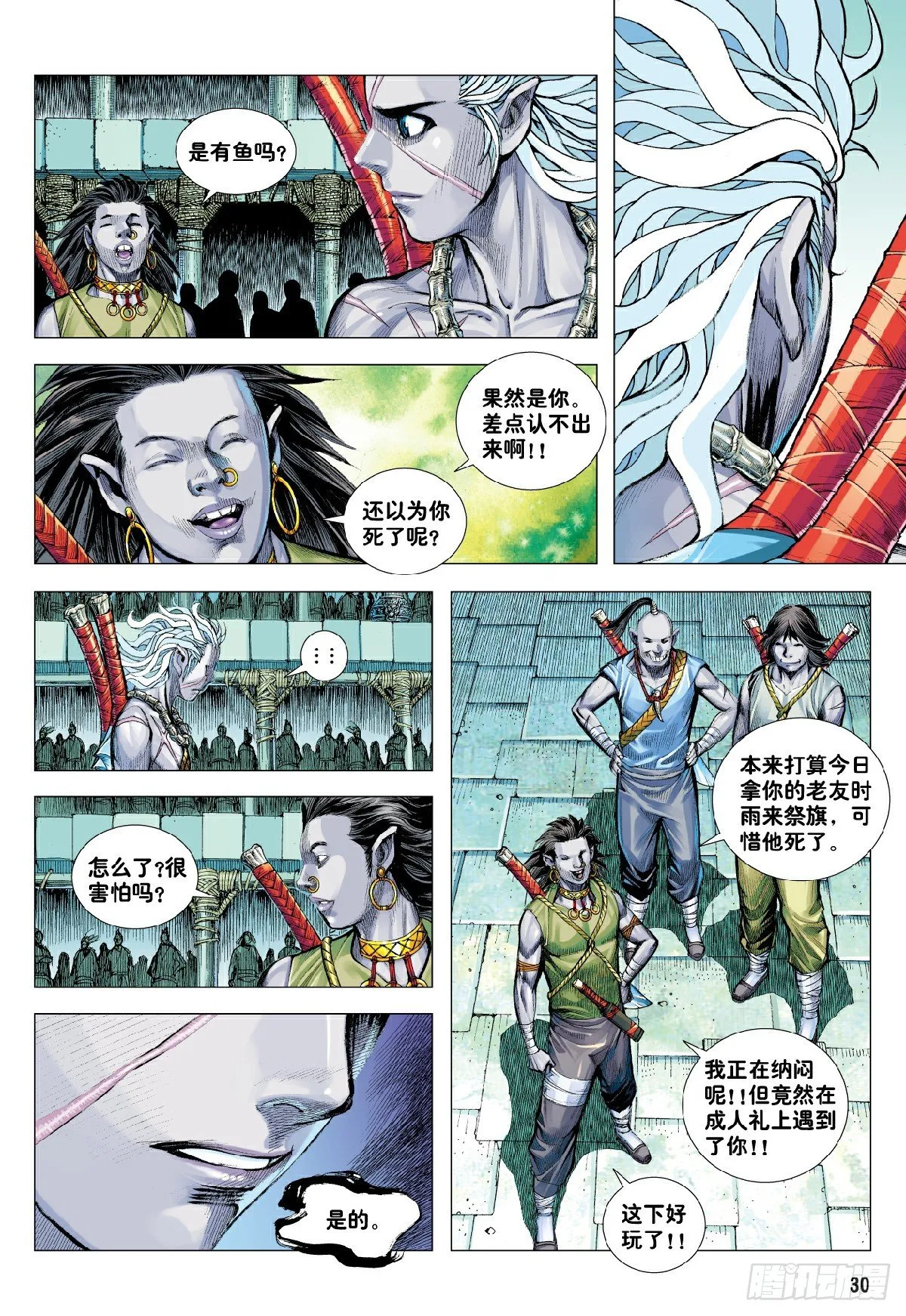 第6回：血染成人祭 第30页