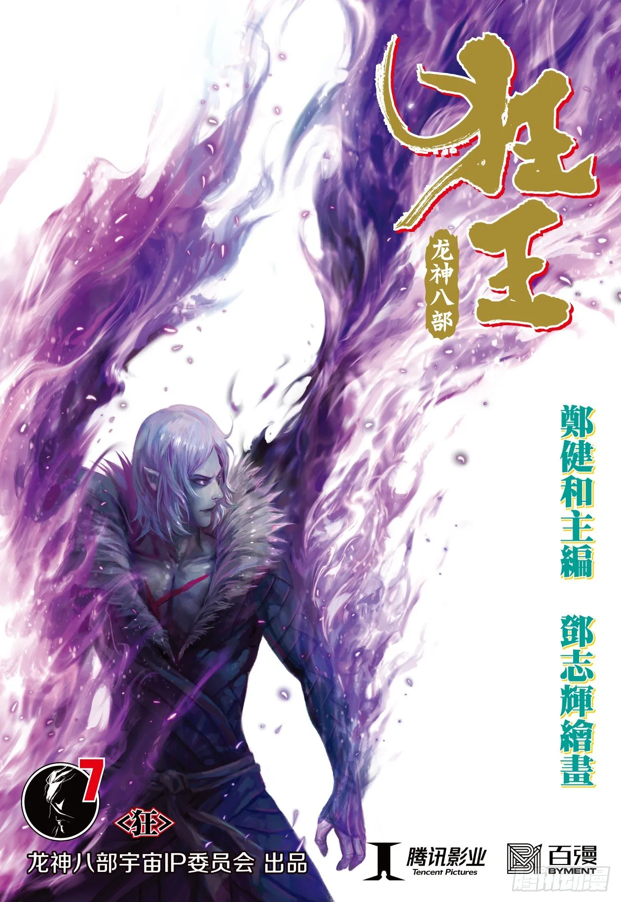 第7回：狂 第1页