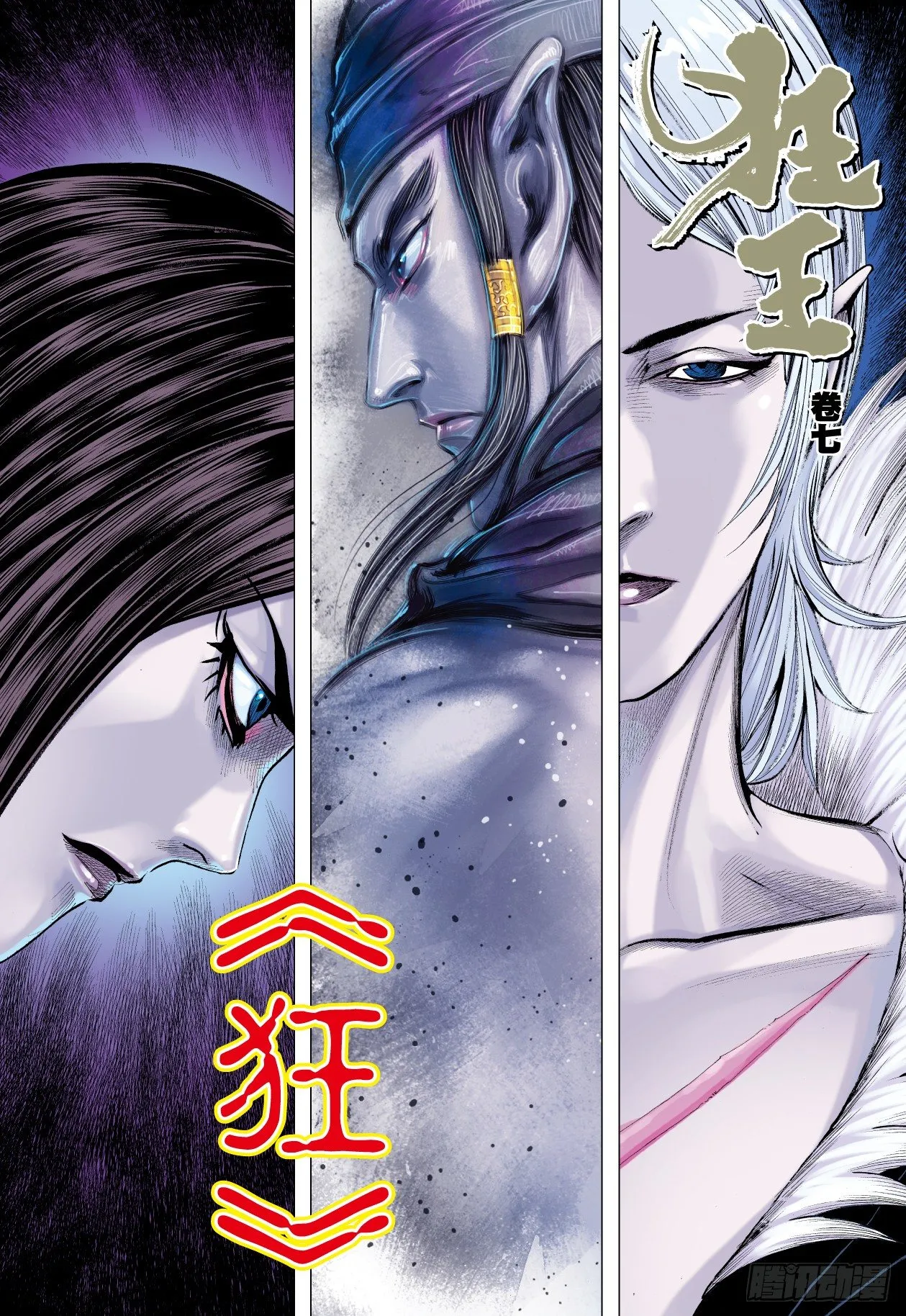 第7回：狂 第2页
