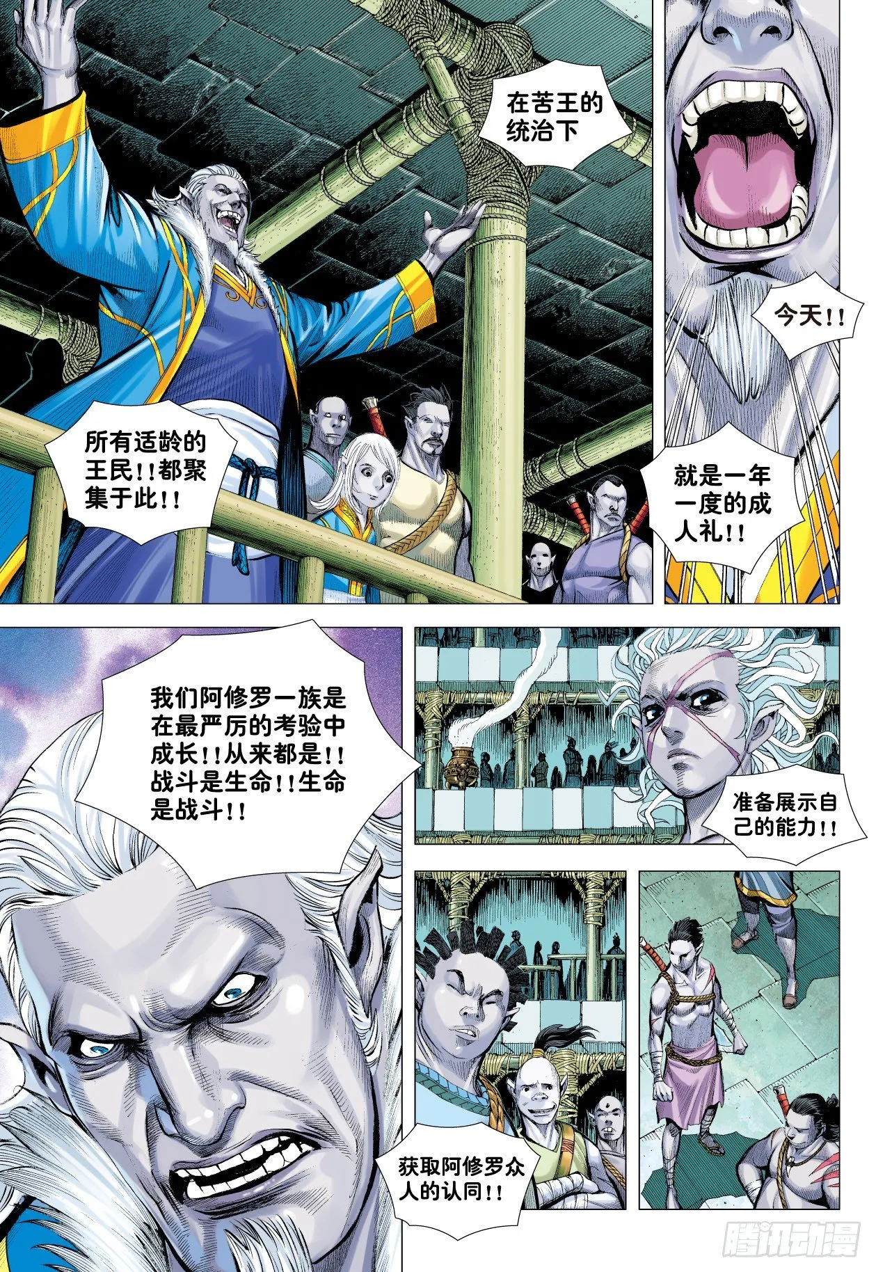 第7回：狂 第3页