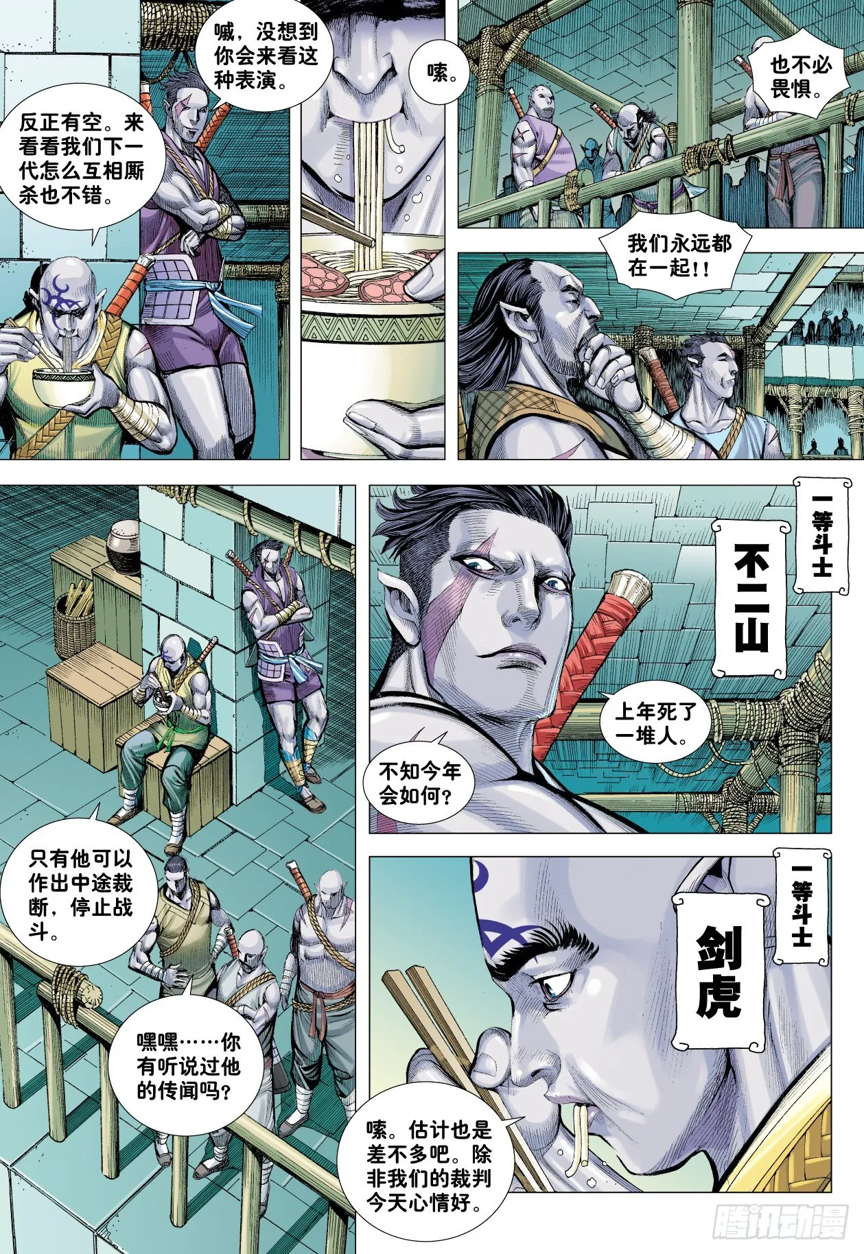 第7回：狂 第5页
