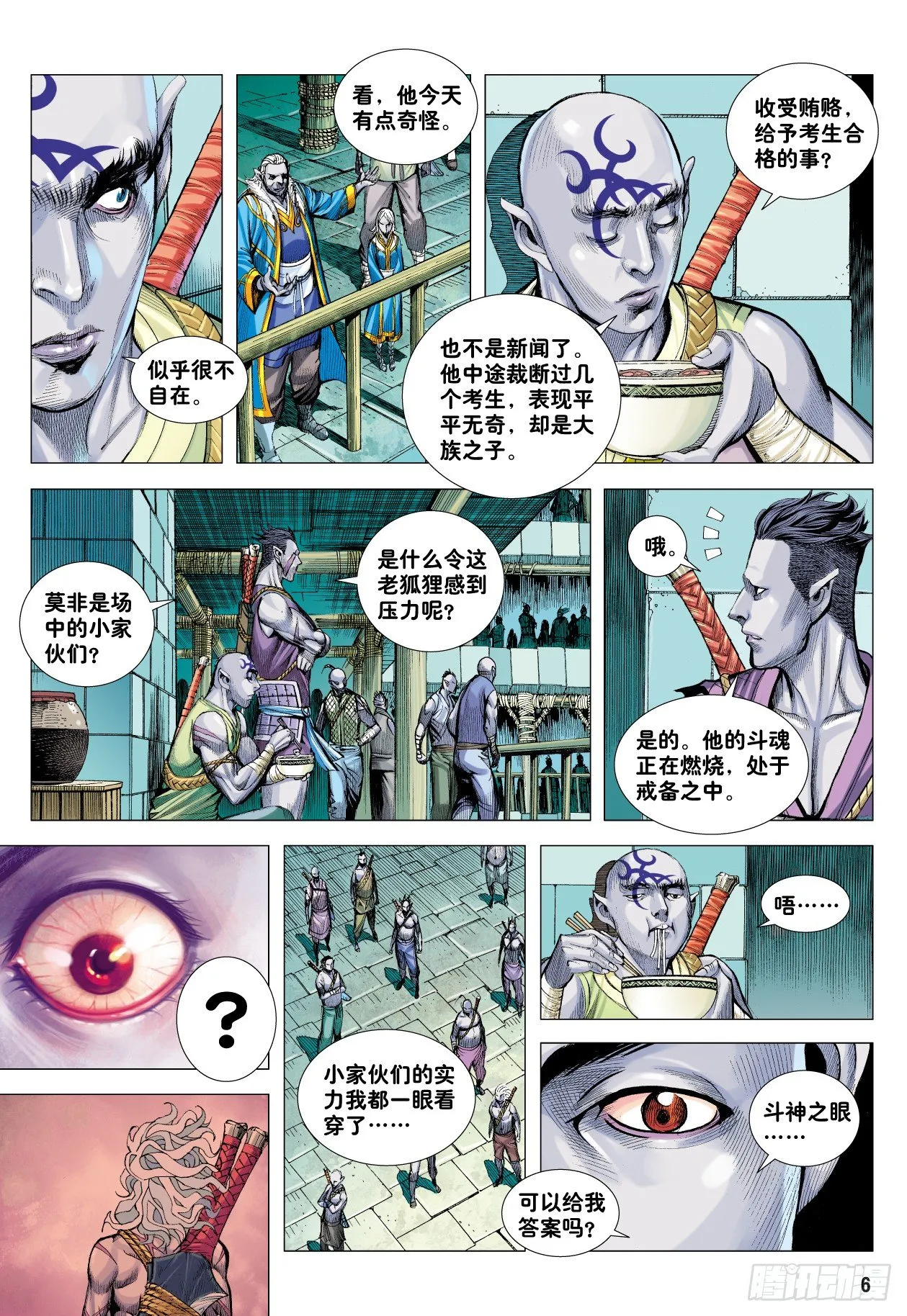 第7回：狂 第6页
