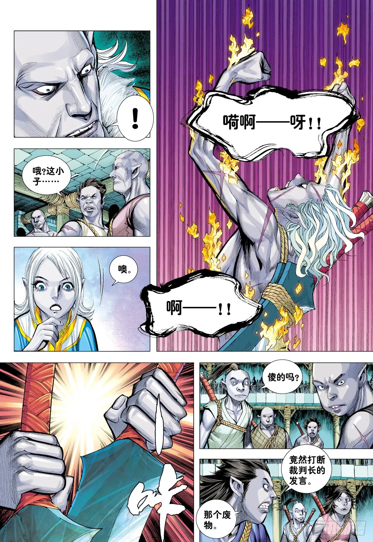 第7回：狂 第8页