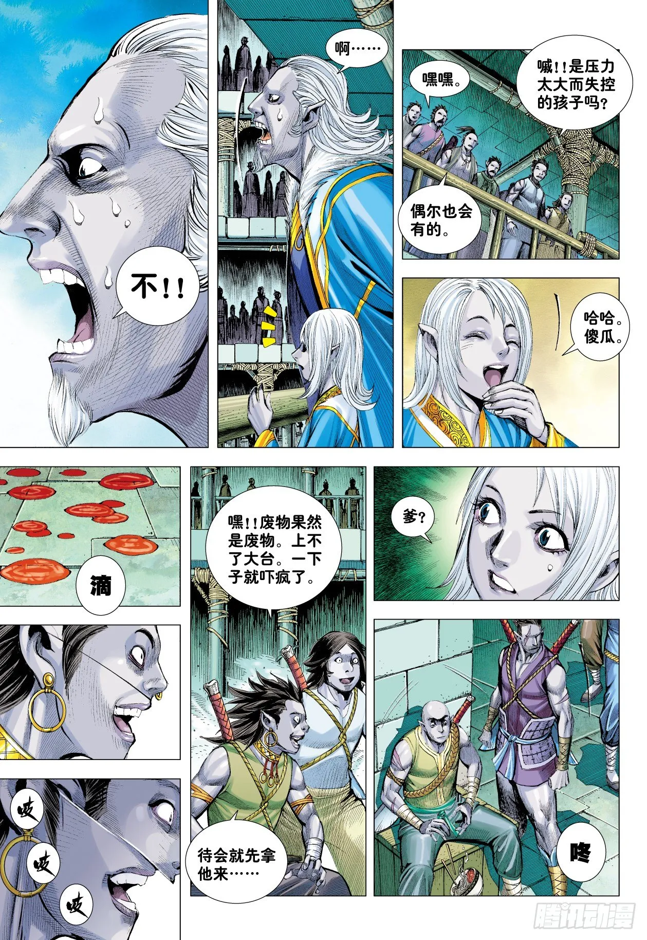 第7回：狂 第11页
