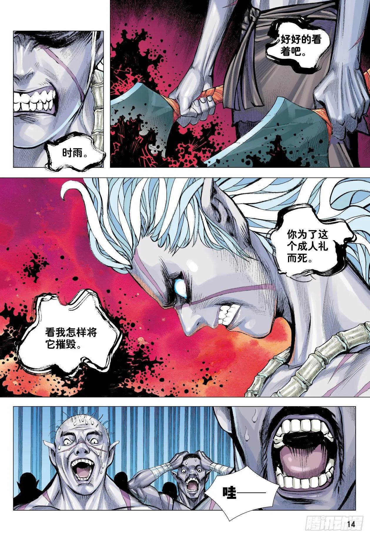 第7回：狂 第14页