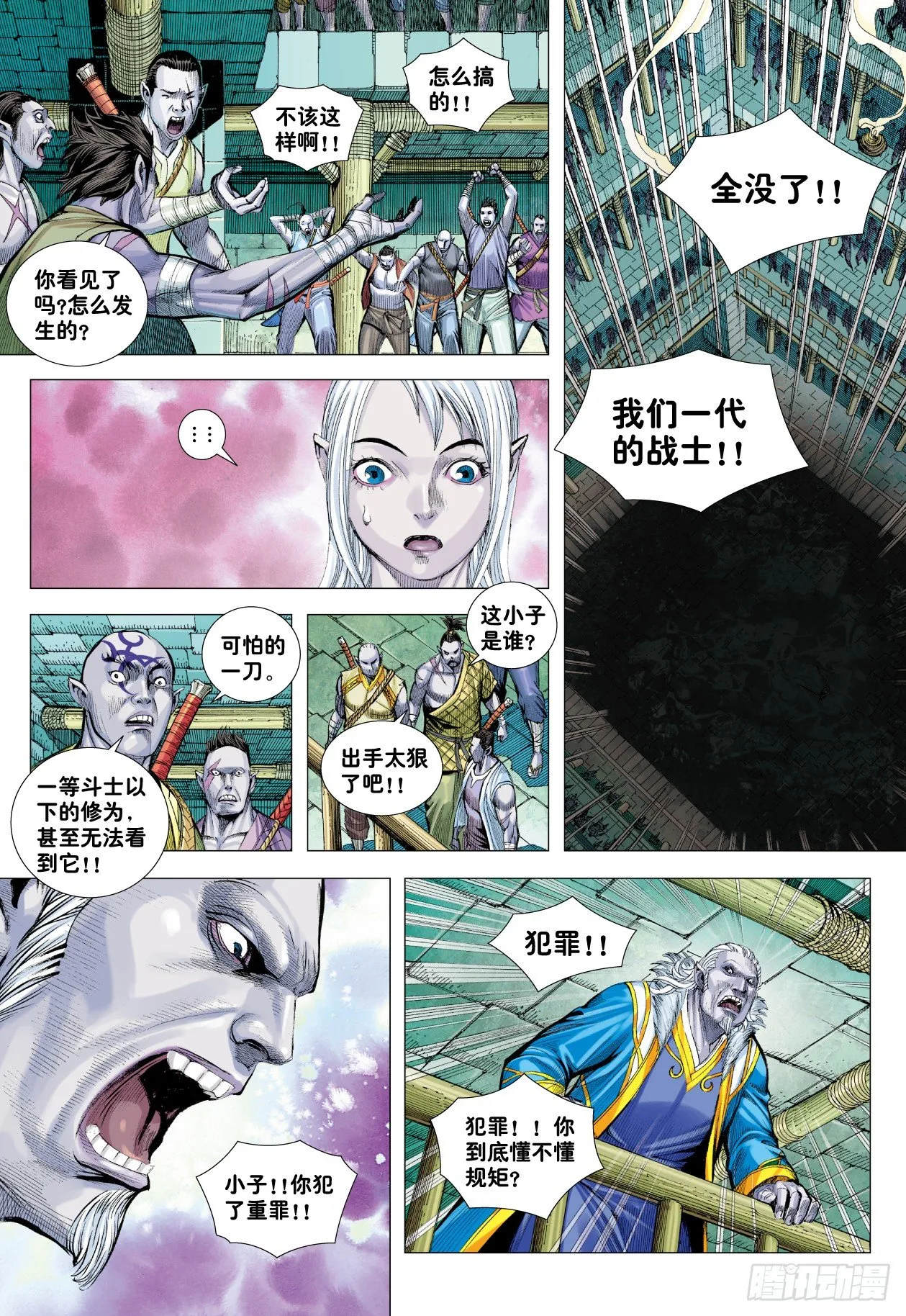 第7回：狂 第15页