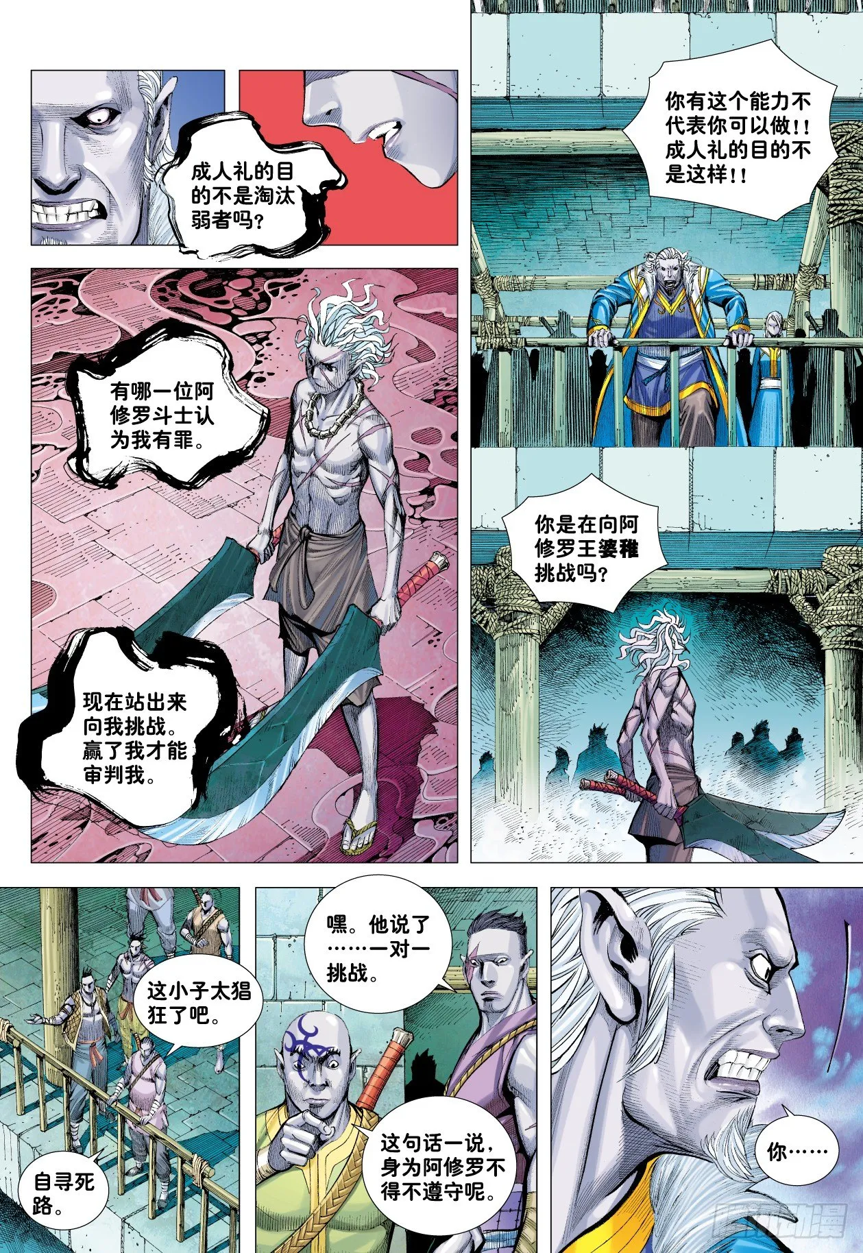 第7回：狂 第16页