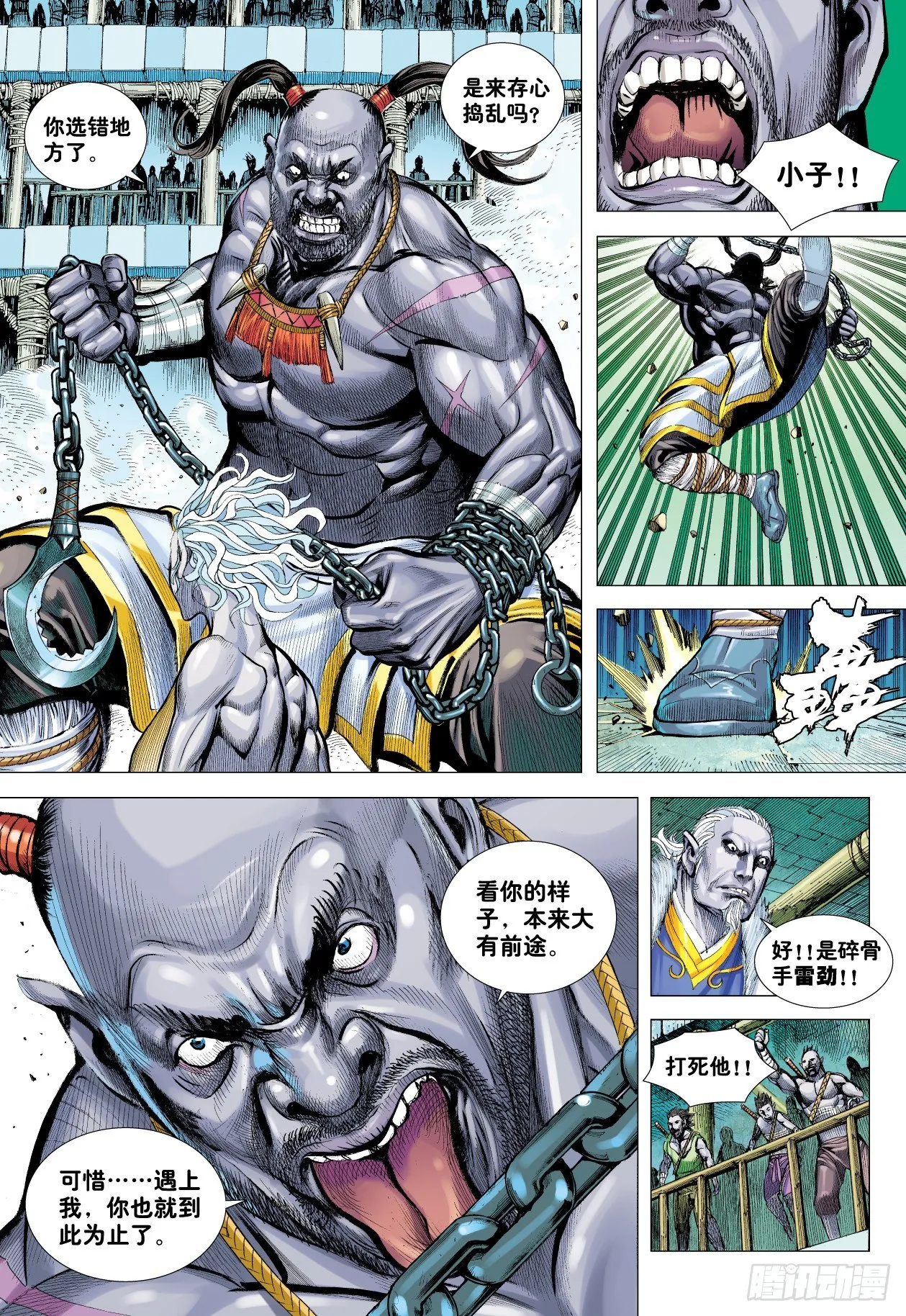 第7回：狂 第17页