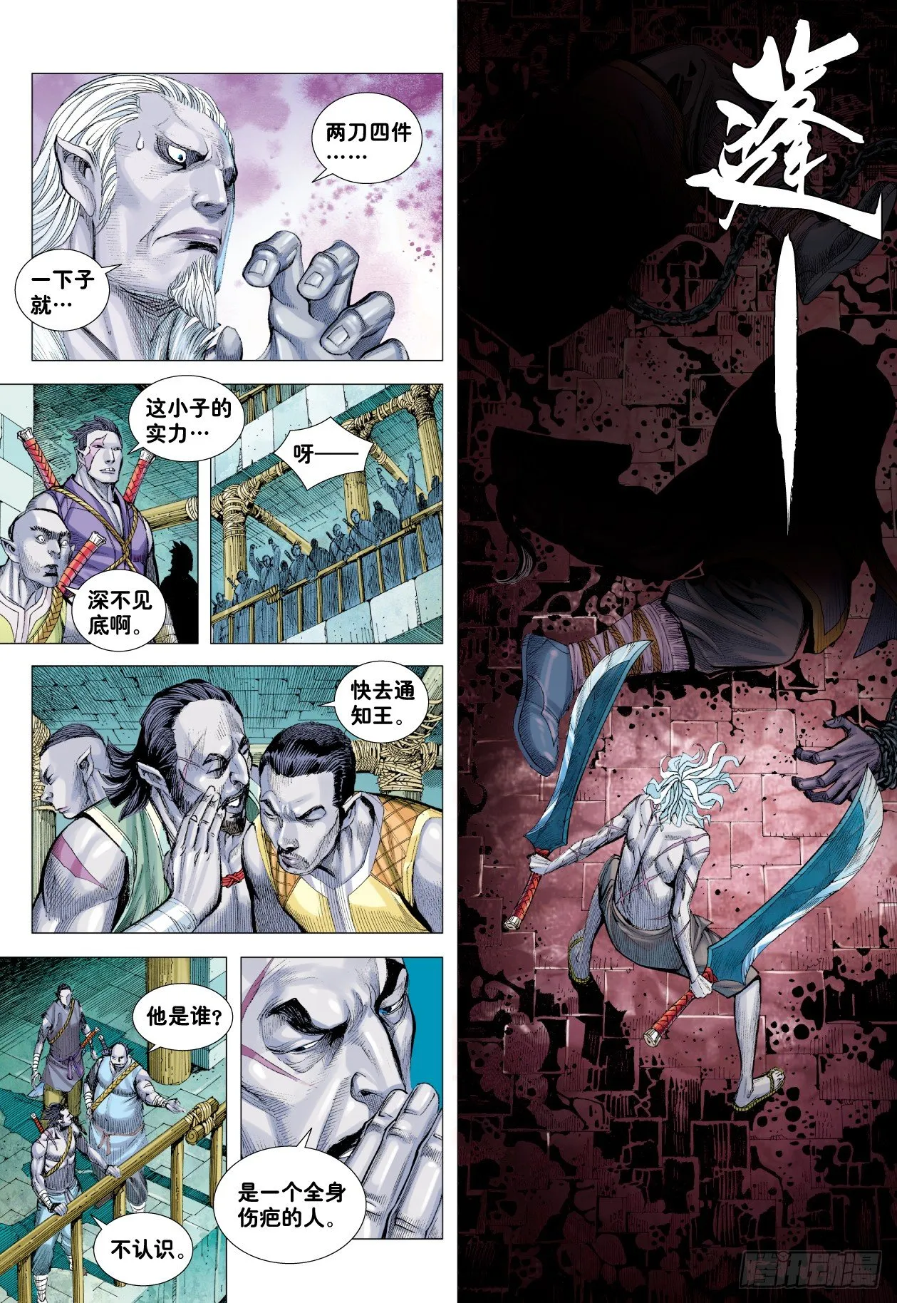 第7回：狂 第19页