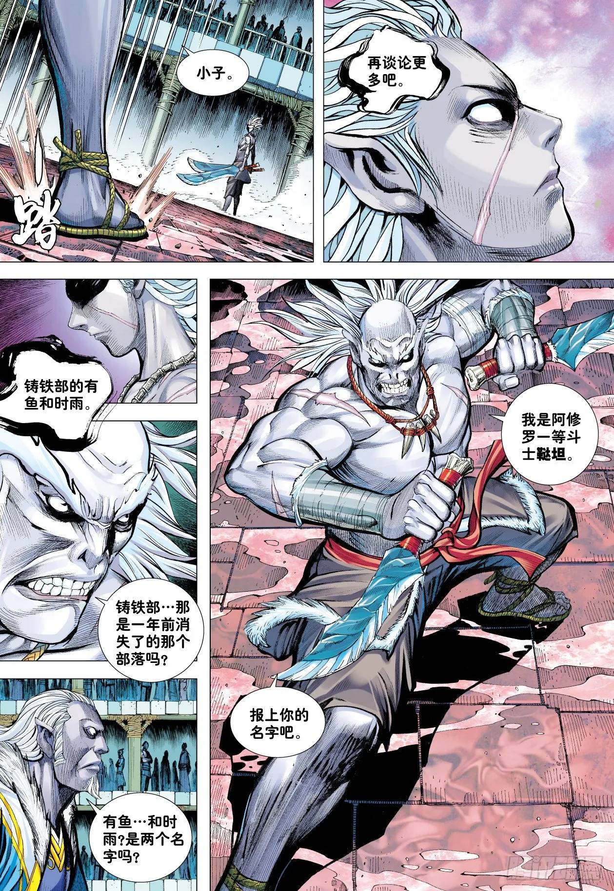 第7回：狂 第21页
