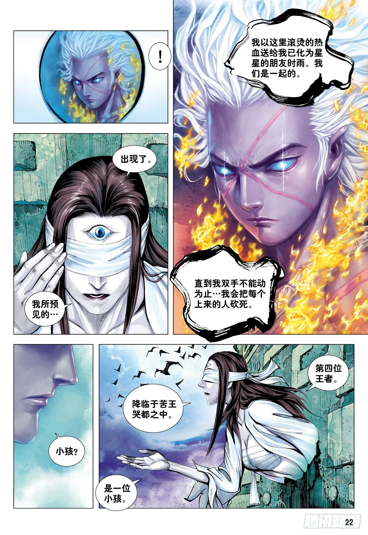 第7回：狂 第22页