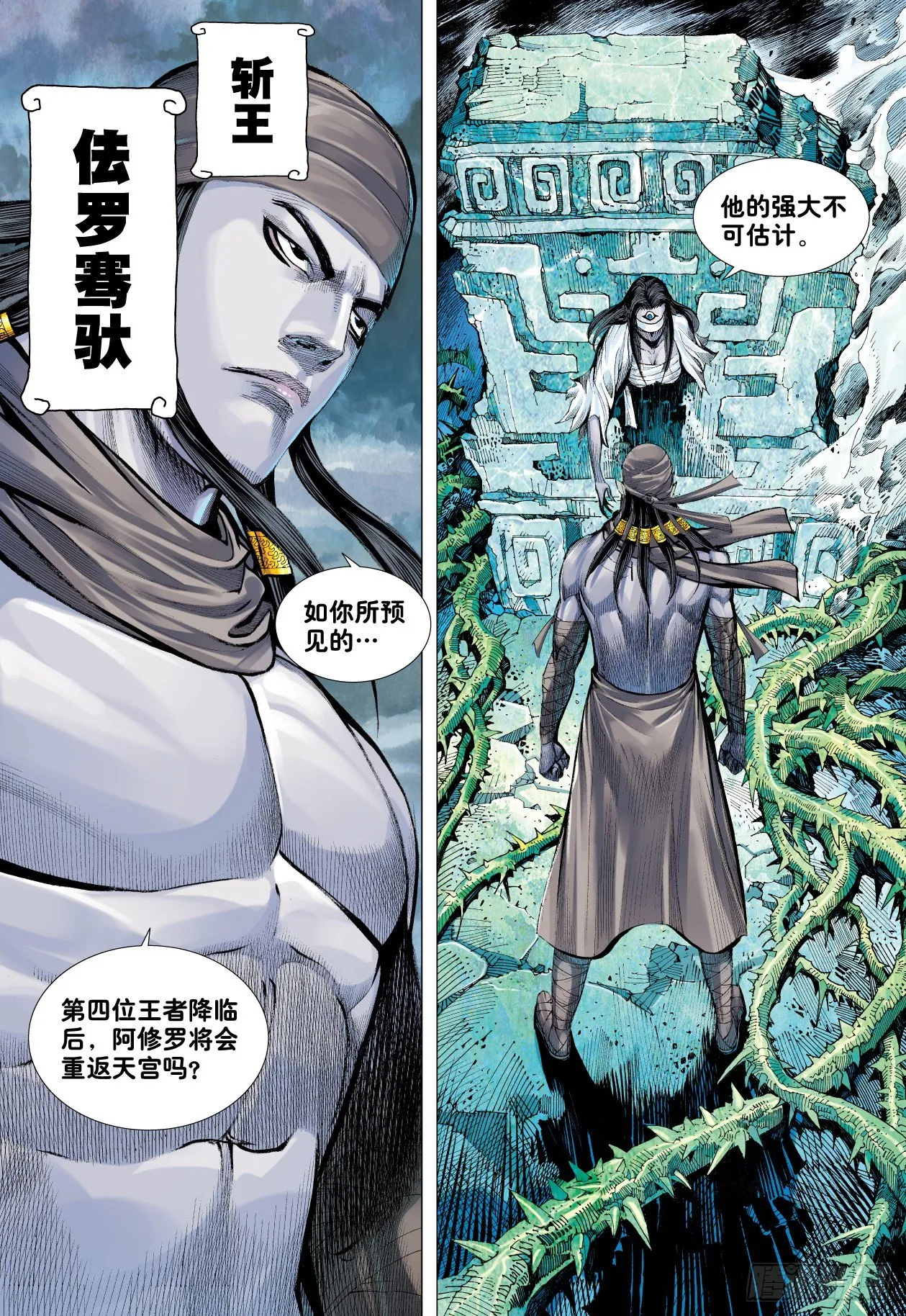 第7回：狂 第23页