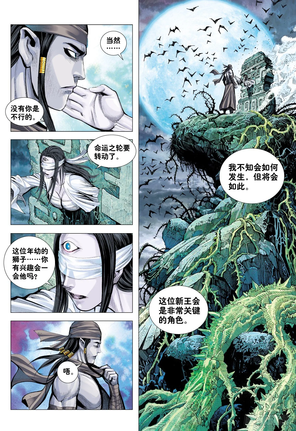 第7回：狂 第24页