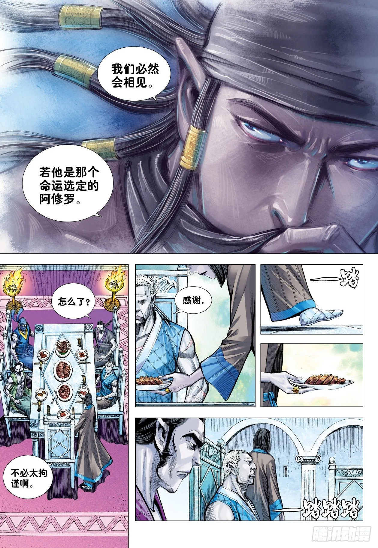 第7回：狂 第25页
